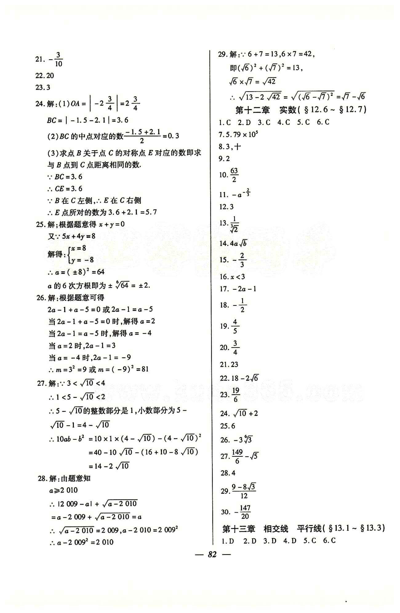 金牌教练七年级下数学吉林教育出版社 第13章 [1]