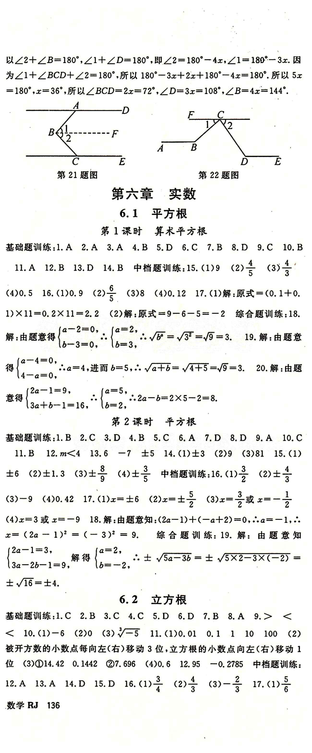 2015 名师大课堂七年级下数学吉林教育出版社 第六章　实数 [1]