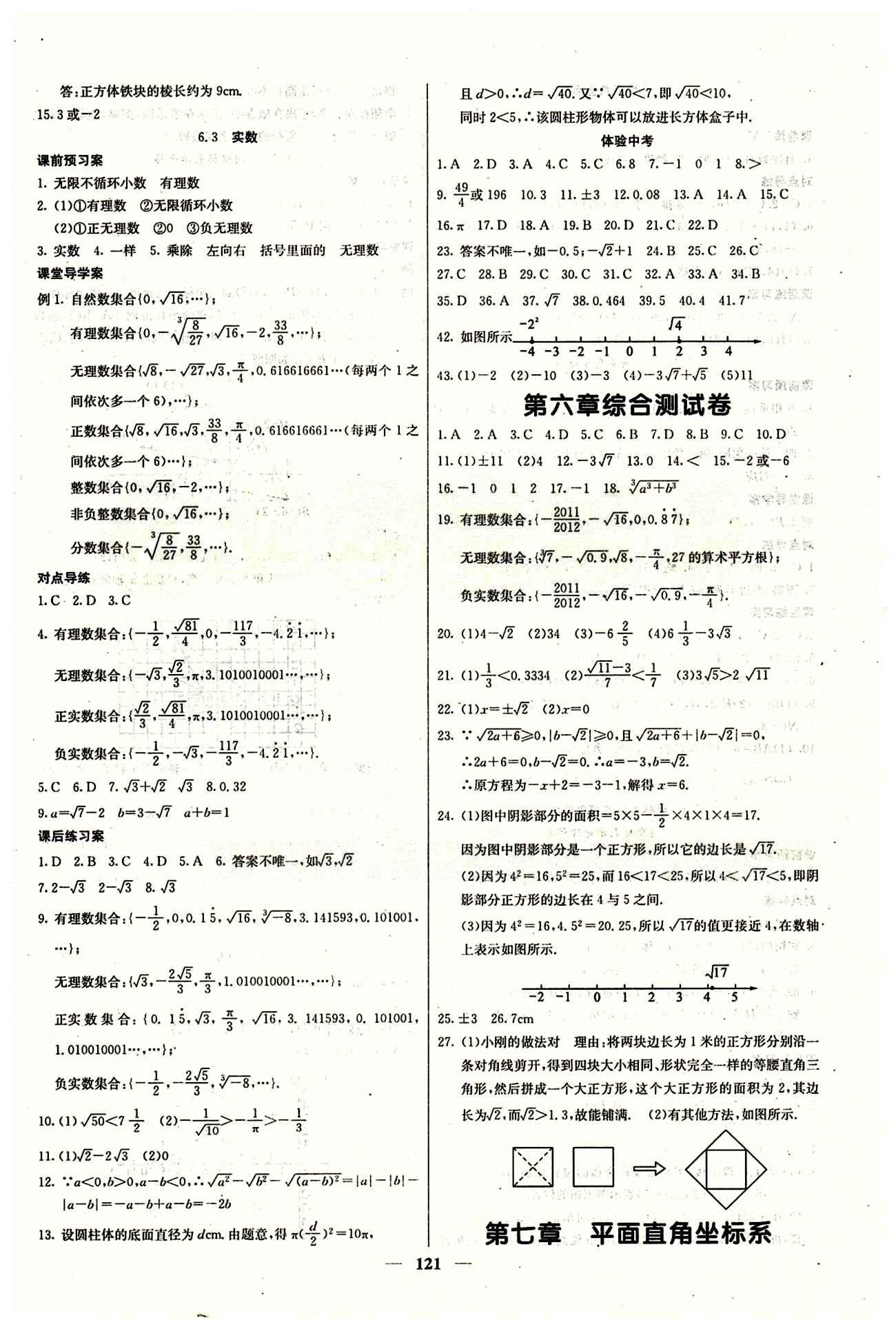 2015 课堂内外七年级下数学希望出版社 第七章　平面直角坐标系 [1]