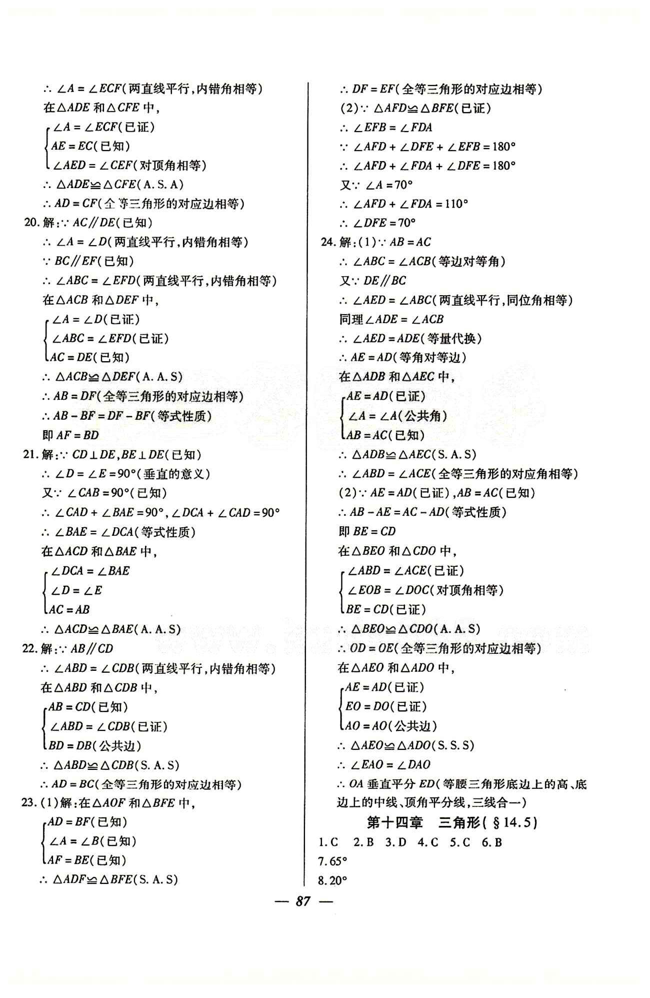 金牌教练七年级下数学吉林教育出版社 第14章 [4]