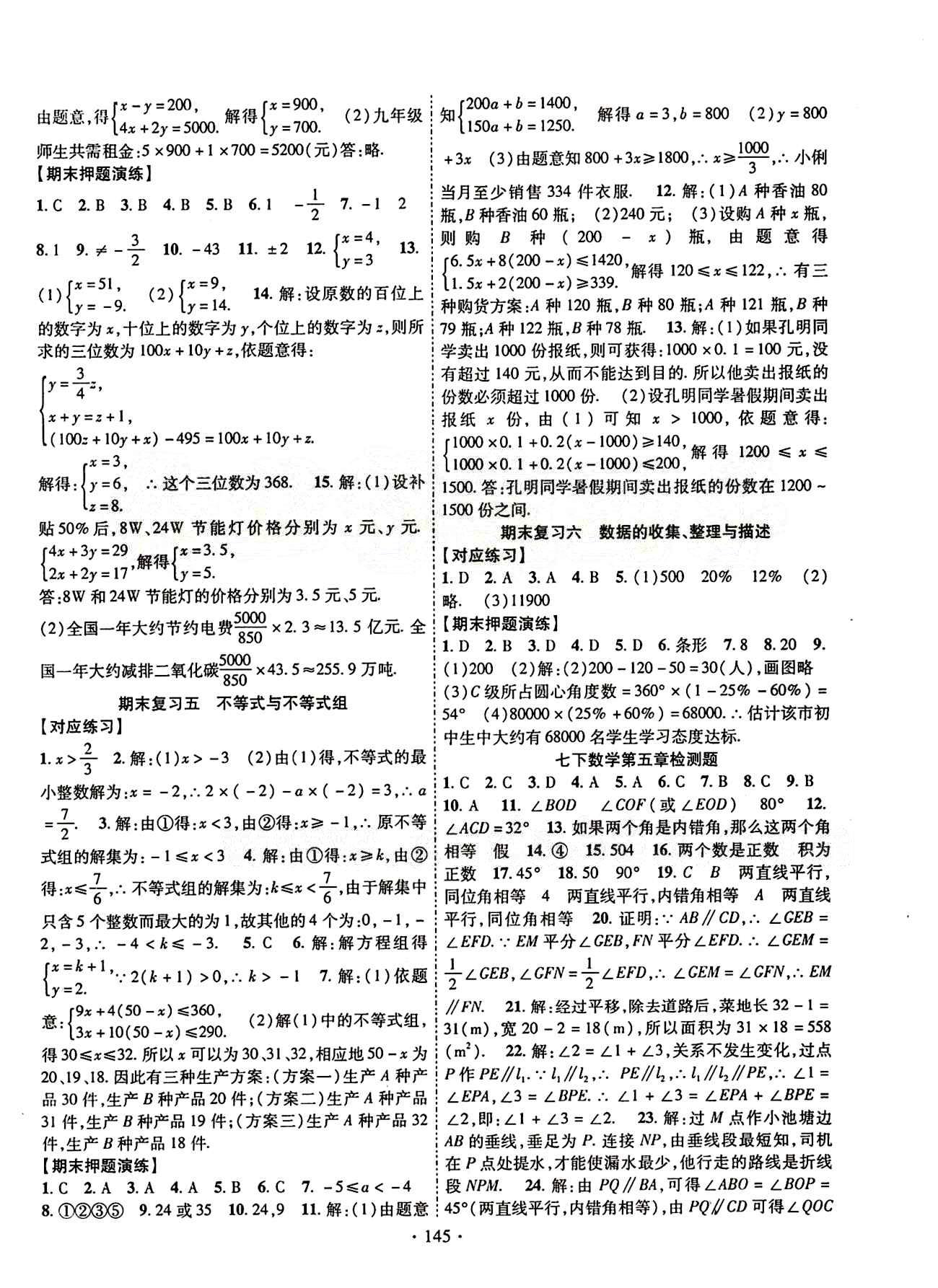 2015年暢優(yōu)新課堂七年級數(shù)學(xué)下冊人教版 檢測題 [1]