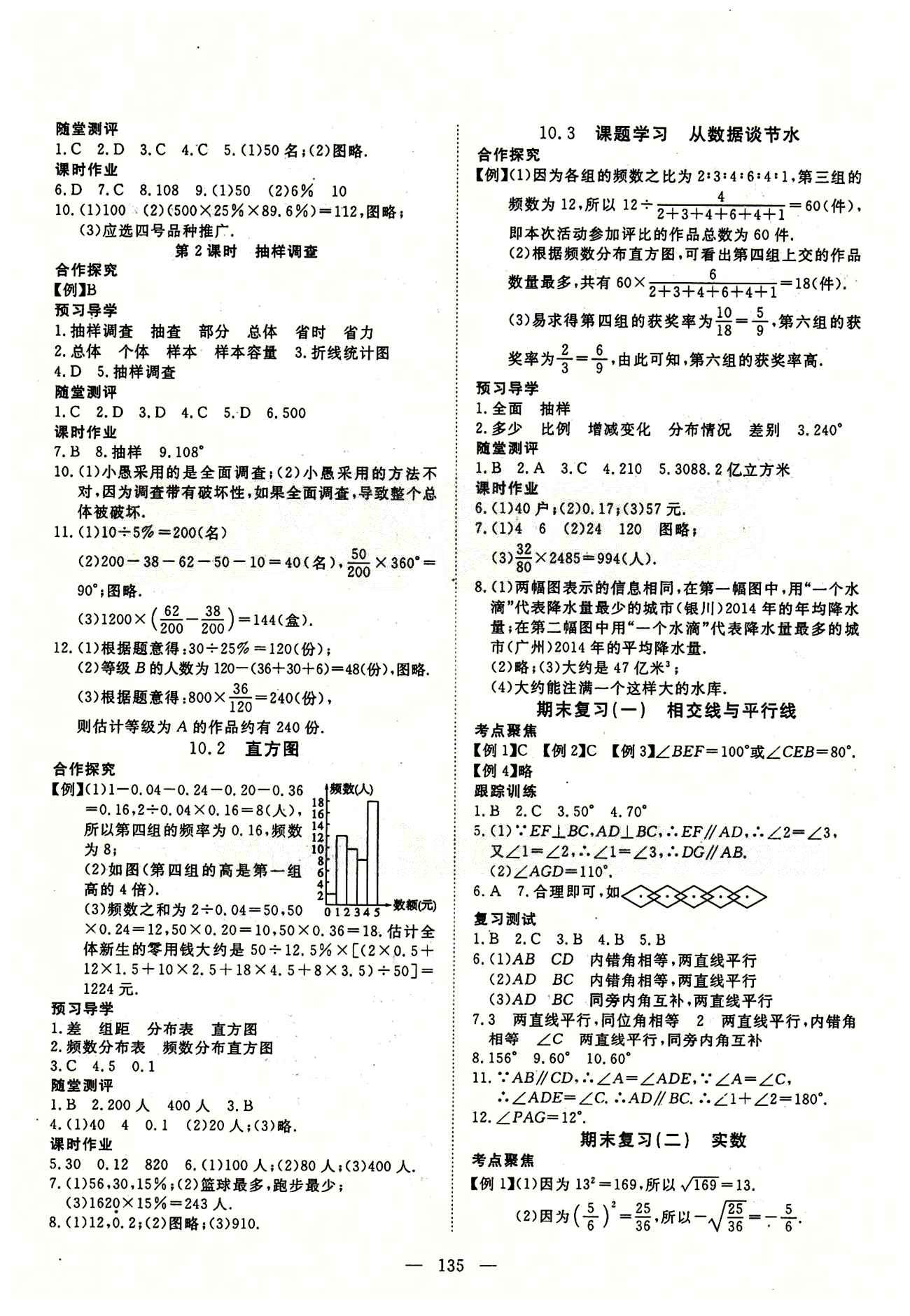 2015南宇文化 探究在線高效課堂七年級下數(shù)學(xué)武漢出版社 第十章　數(shù)據(jù)的收集、整理與描述 [2]