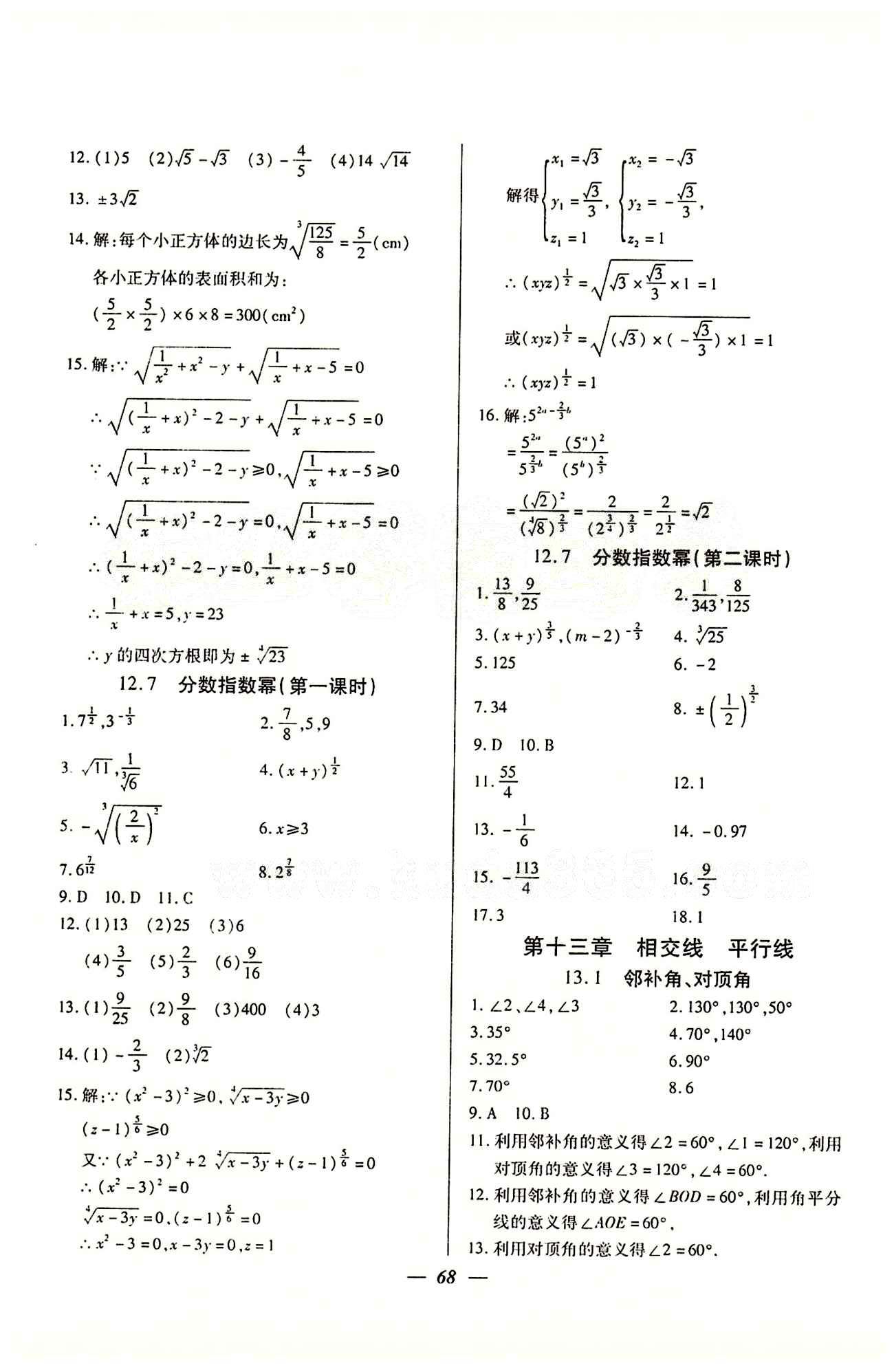 金牌教练七年级下数学吉林教育出版社 第十三章 [1]