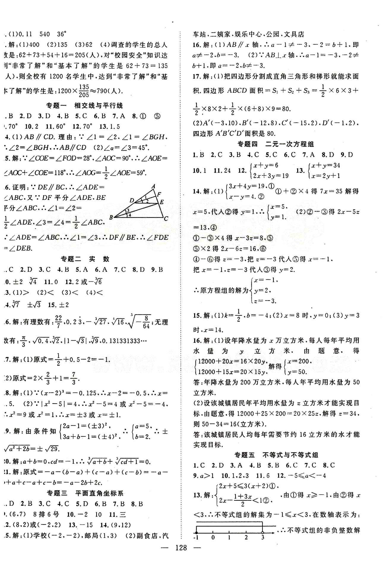 2015年名师学案七年级数学下册人教版 专题1-6 [1]