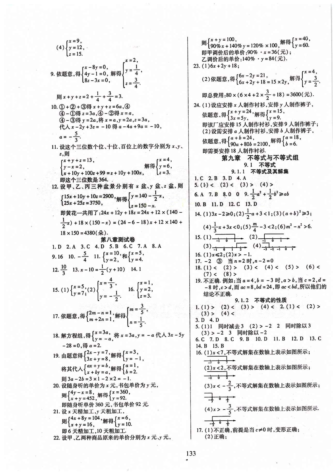 2015年有效課堂課時導學案七年級數(shù)學下冊人教版 第八章　二元一次方程組 [3]