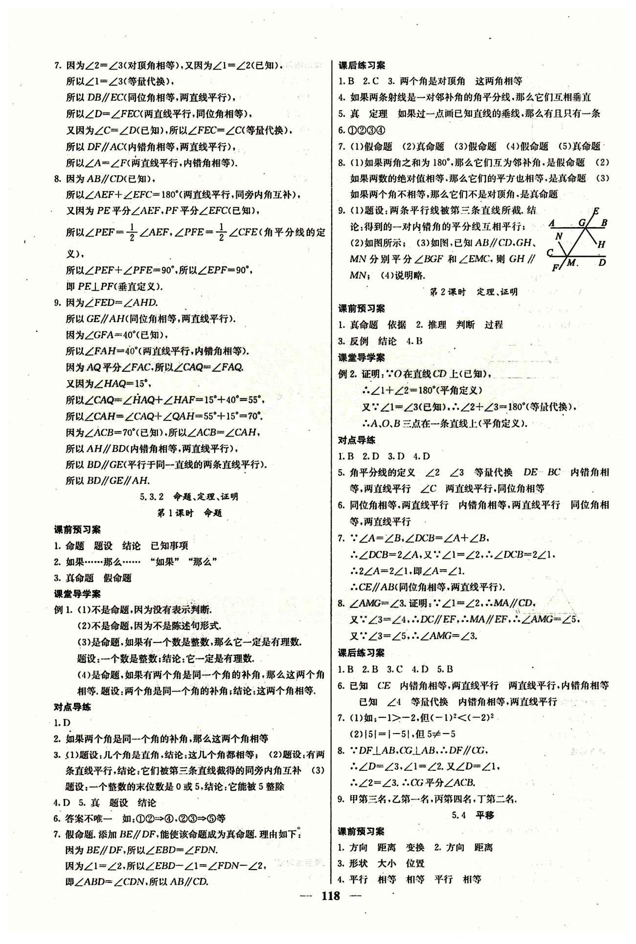 2015 课堂内外七年级下数学希望出版社 第五章　相交线与平行线 [3]