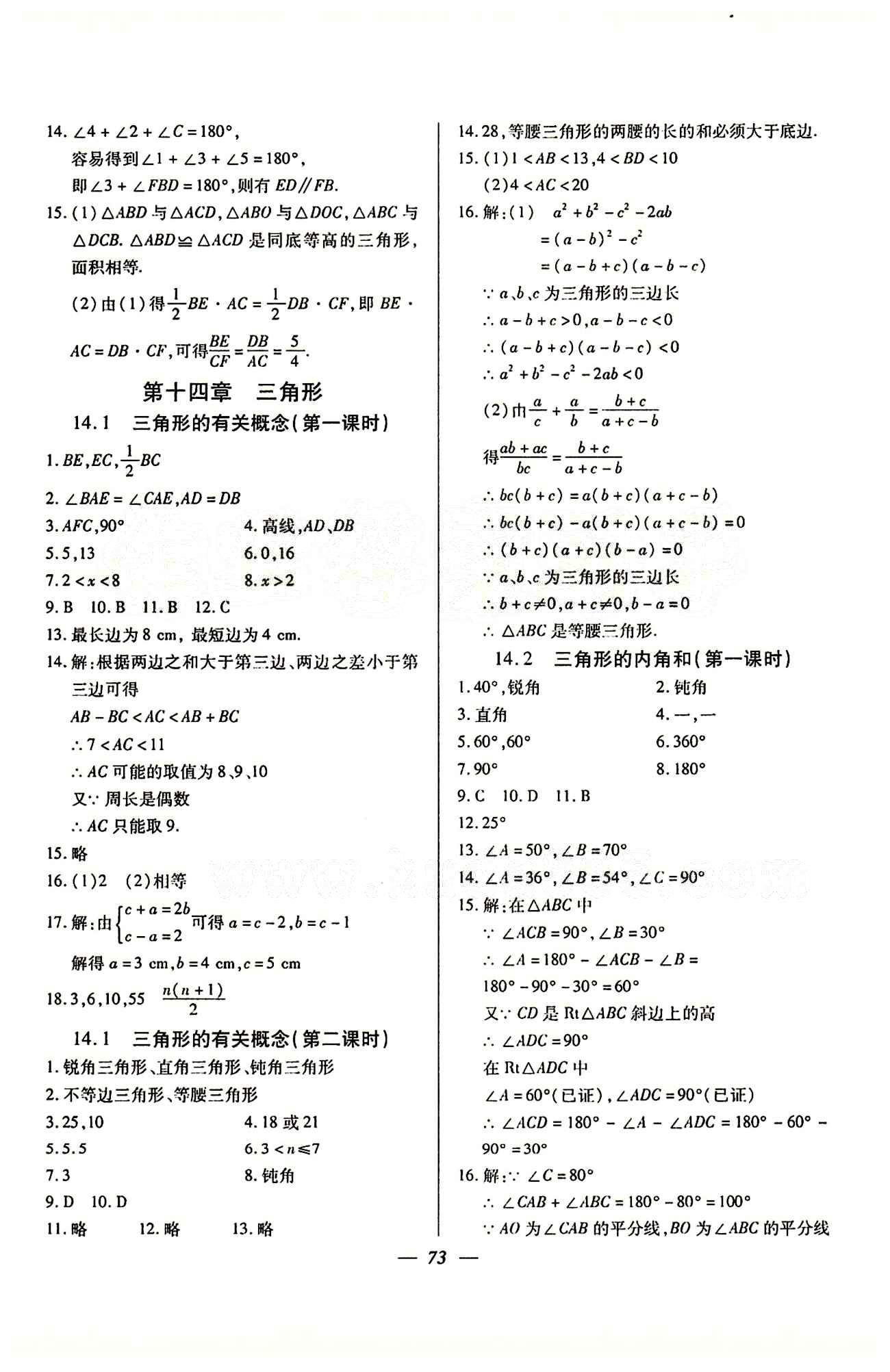 金牌教练七年级下数学吉林教育出版社 第十四章 [1]