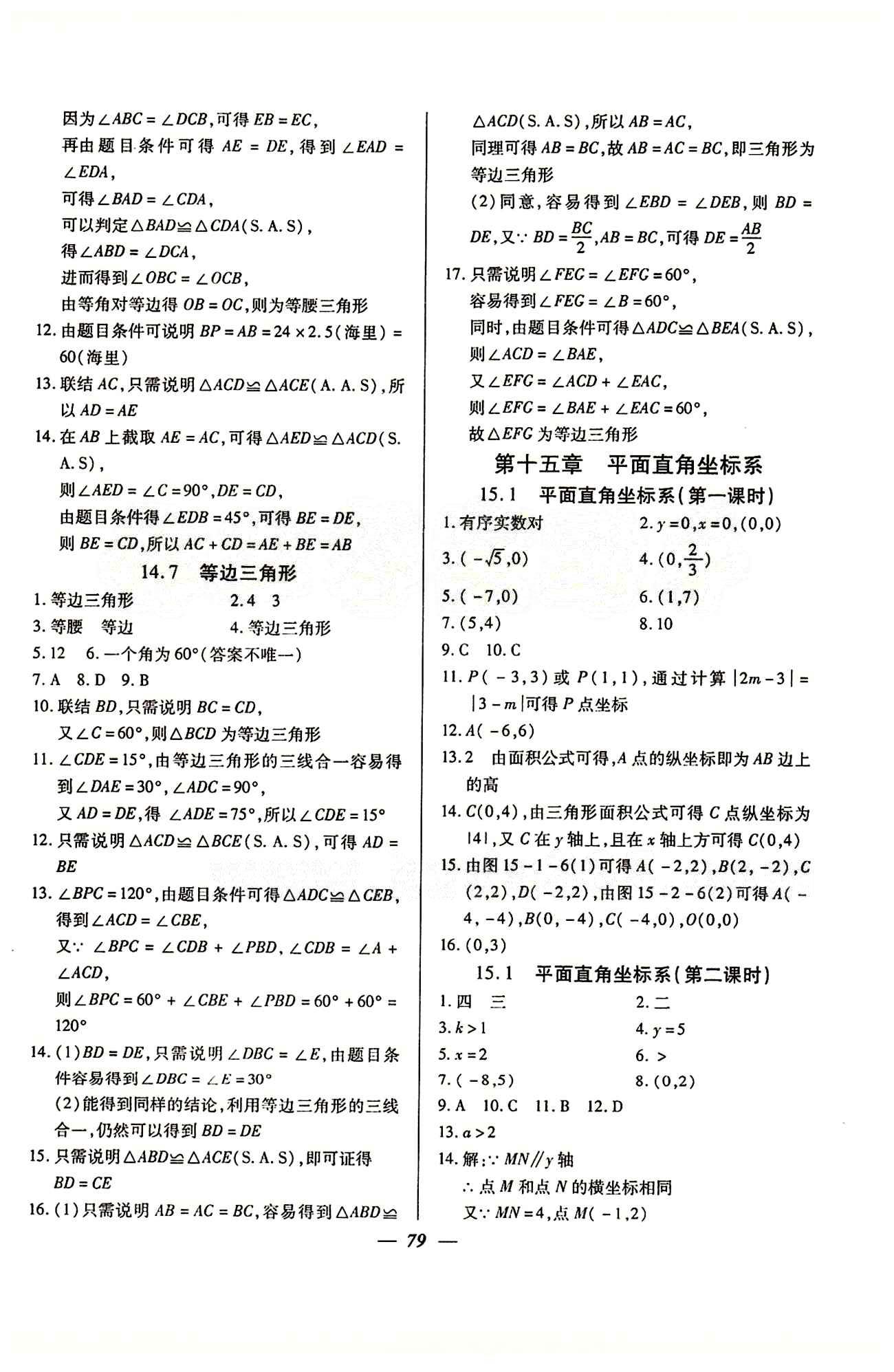 金牌教练七年级下数学吉林教育出版社 第十五章 [1]