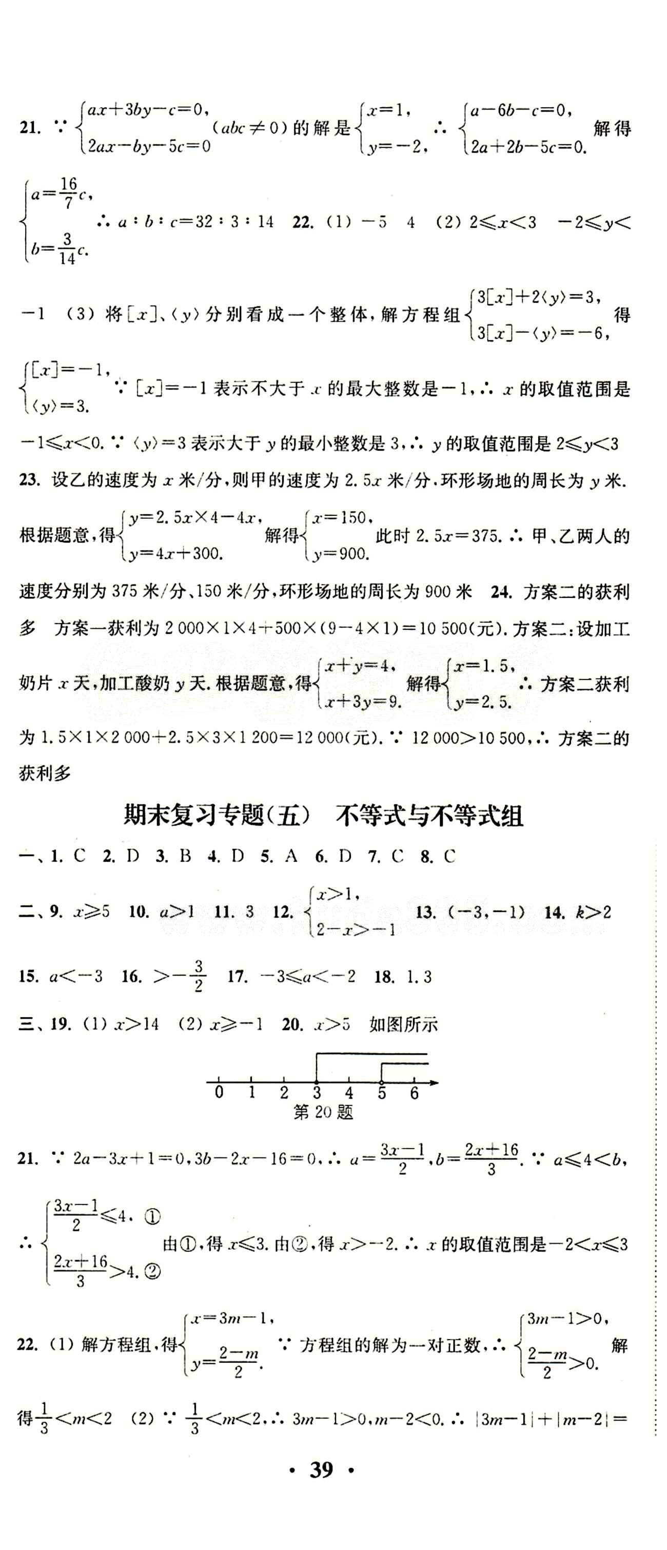 2015 通城學(xué)典 活頁檢測卷七年級下數(shù)學(xué)延邊大學(xué)出版社 期末復(fù)習(xí)專題 [3]