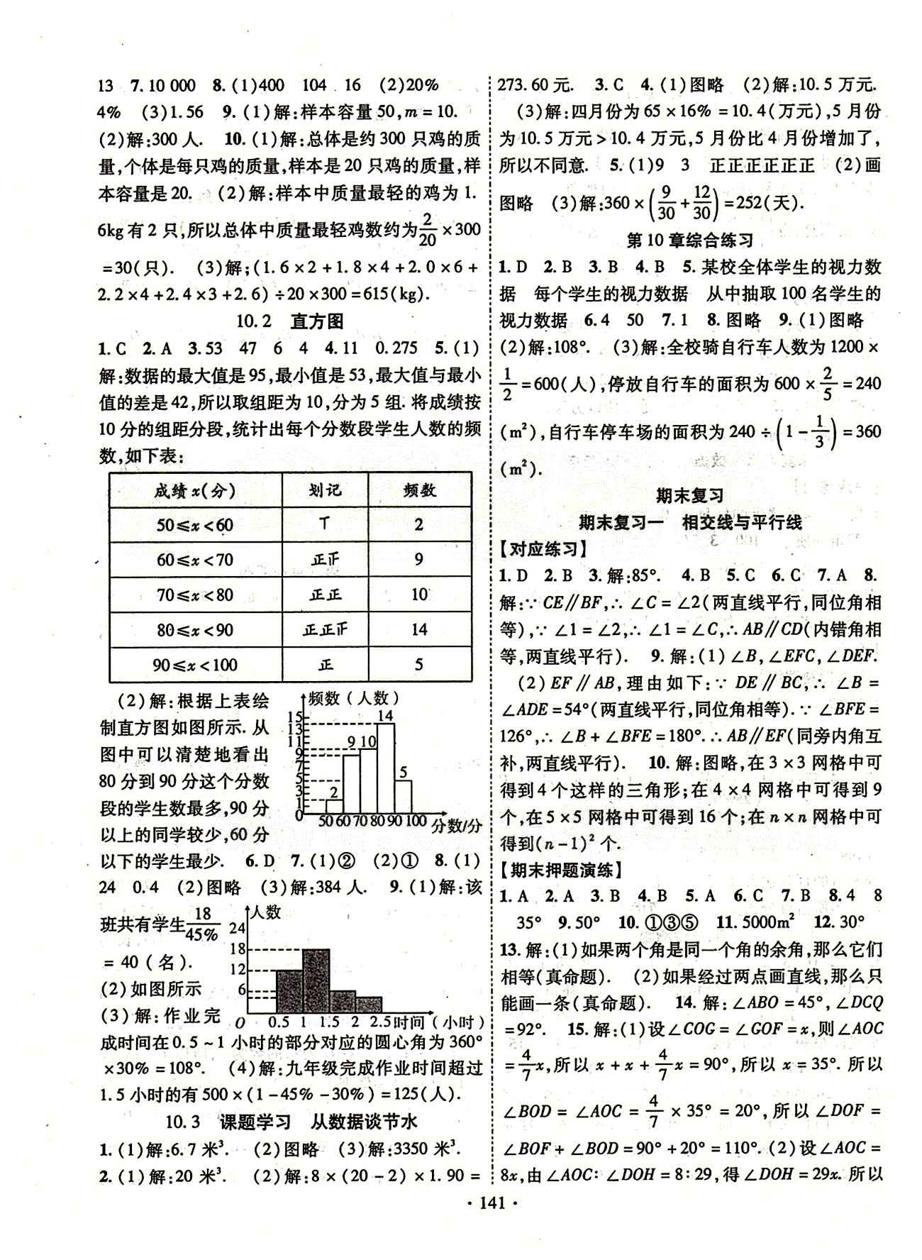 2015年課時掌控七年級數(shù)學下冊人教版 第十章　數(shù)據(jù)的收集、整理與描述 [2]