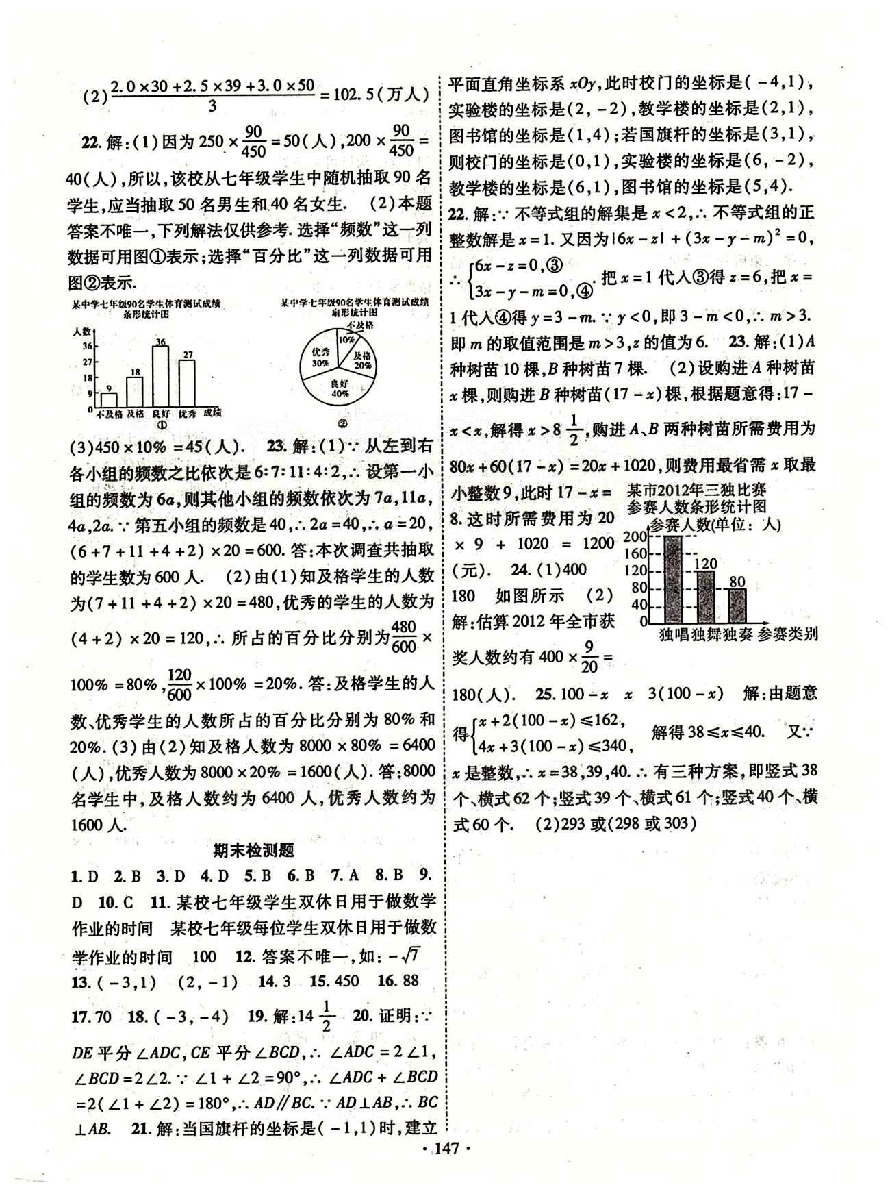 2015年課時掌控七年級數(shù)學下冊人教版 檢測題 [4]