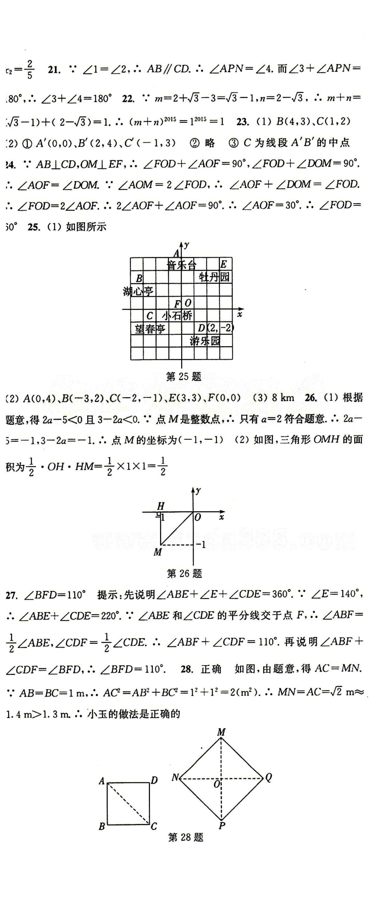 2015 通城學(xué)典 活頁(yè)檢測(cè)卷七年級(jí)下數(shù)學(xué)延邊大學(xué)出版社 單元檢測(cè) [3]