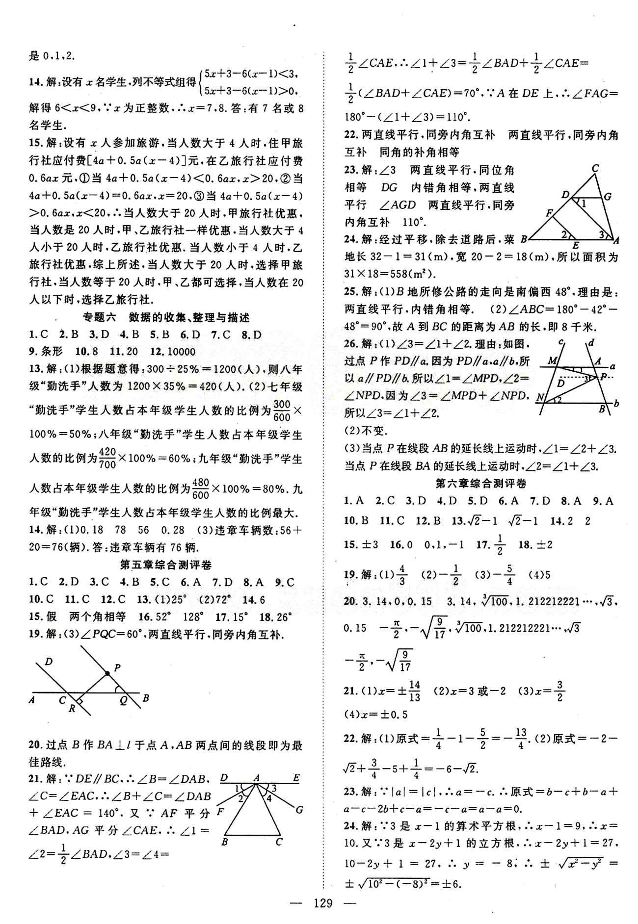 2015年名师学案七年级数学下册人教版 专题1-6 [2]