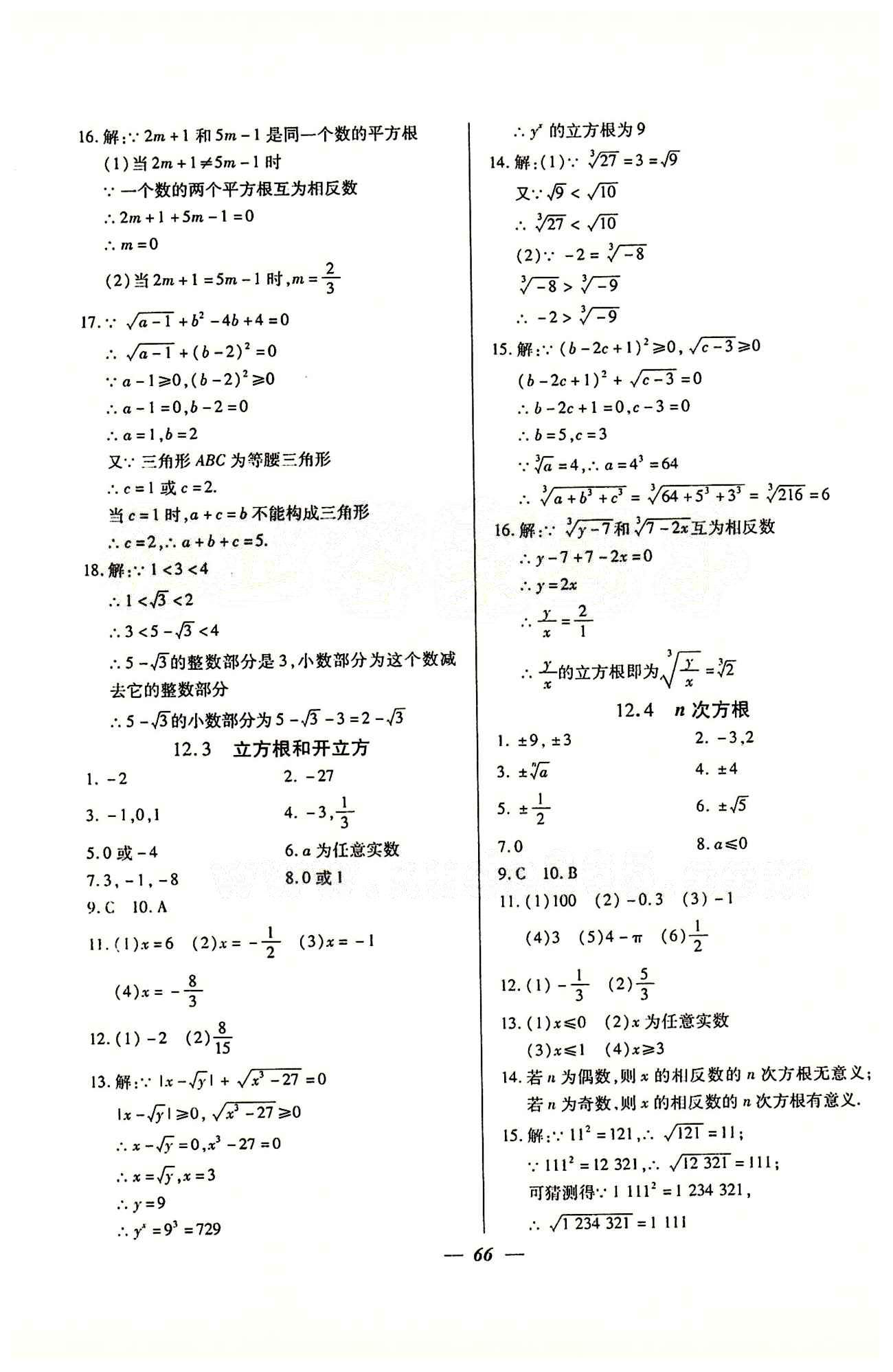 金牌教练七年级下数学吉林教育出版社 第十二章 [2]