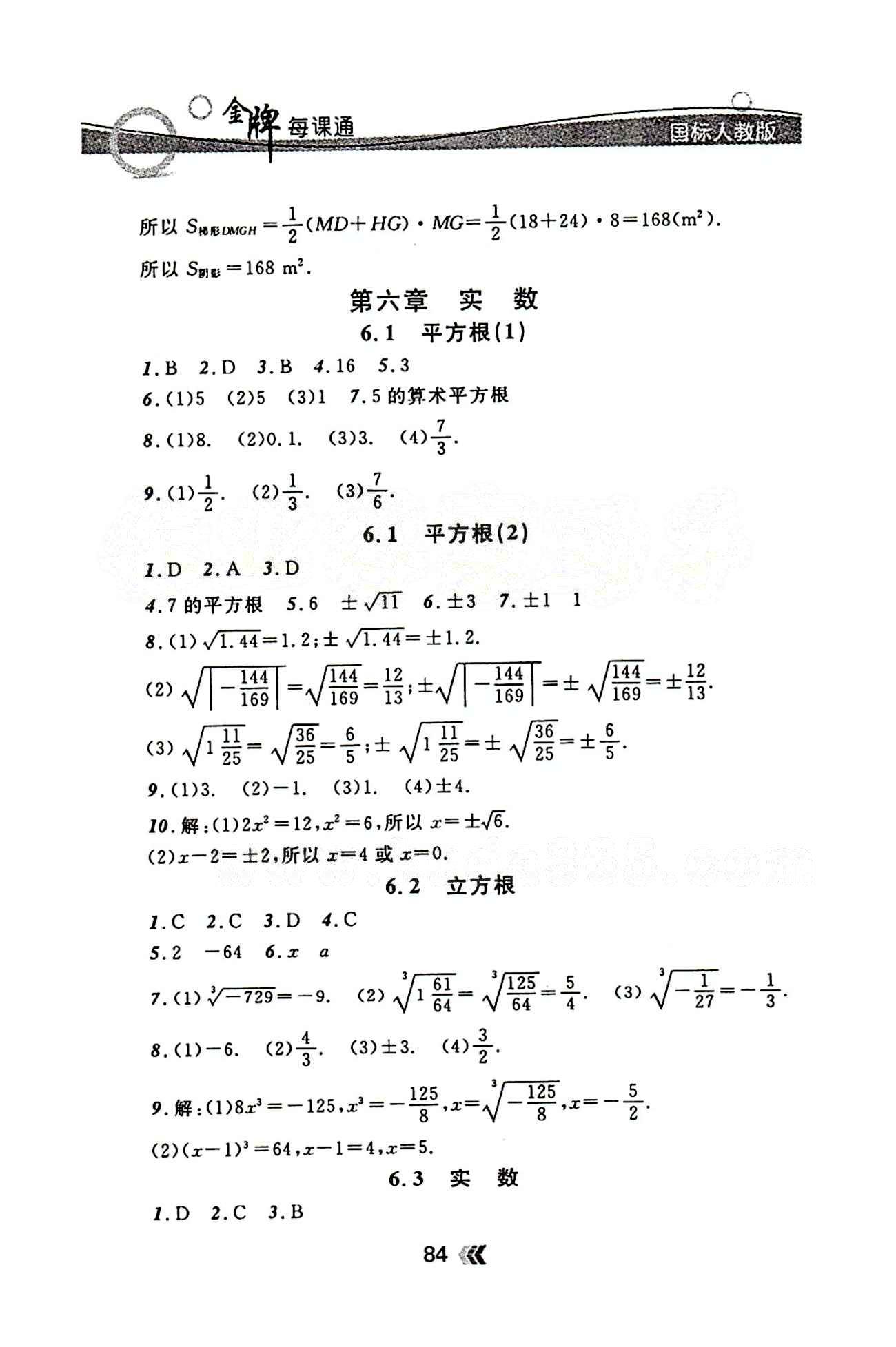 金牌每课通七年级下数学安徽科技技术出版社 第五章　相交线与平行线 [4]