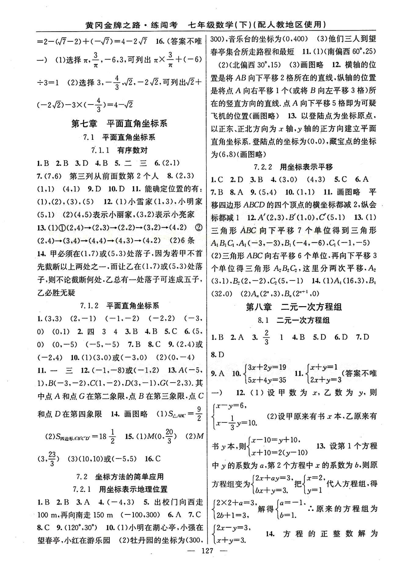 2015 黃岡金牌之路 練闖考七年級(jí)下數(shù)學(xué)新疆新少年出版社 第六章　實(shí)數(shù) [3]