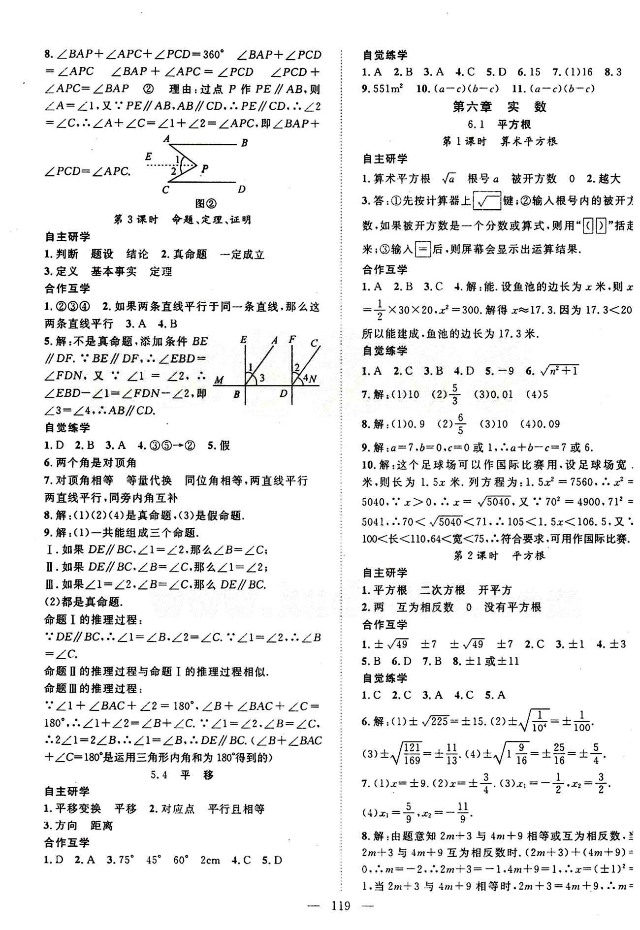 2015年名师学案七年级数学下册人教版 第六章　实数 [1]