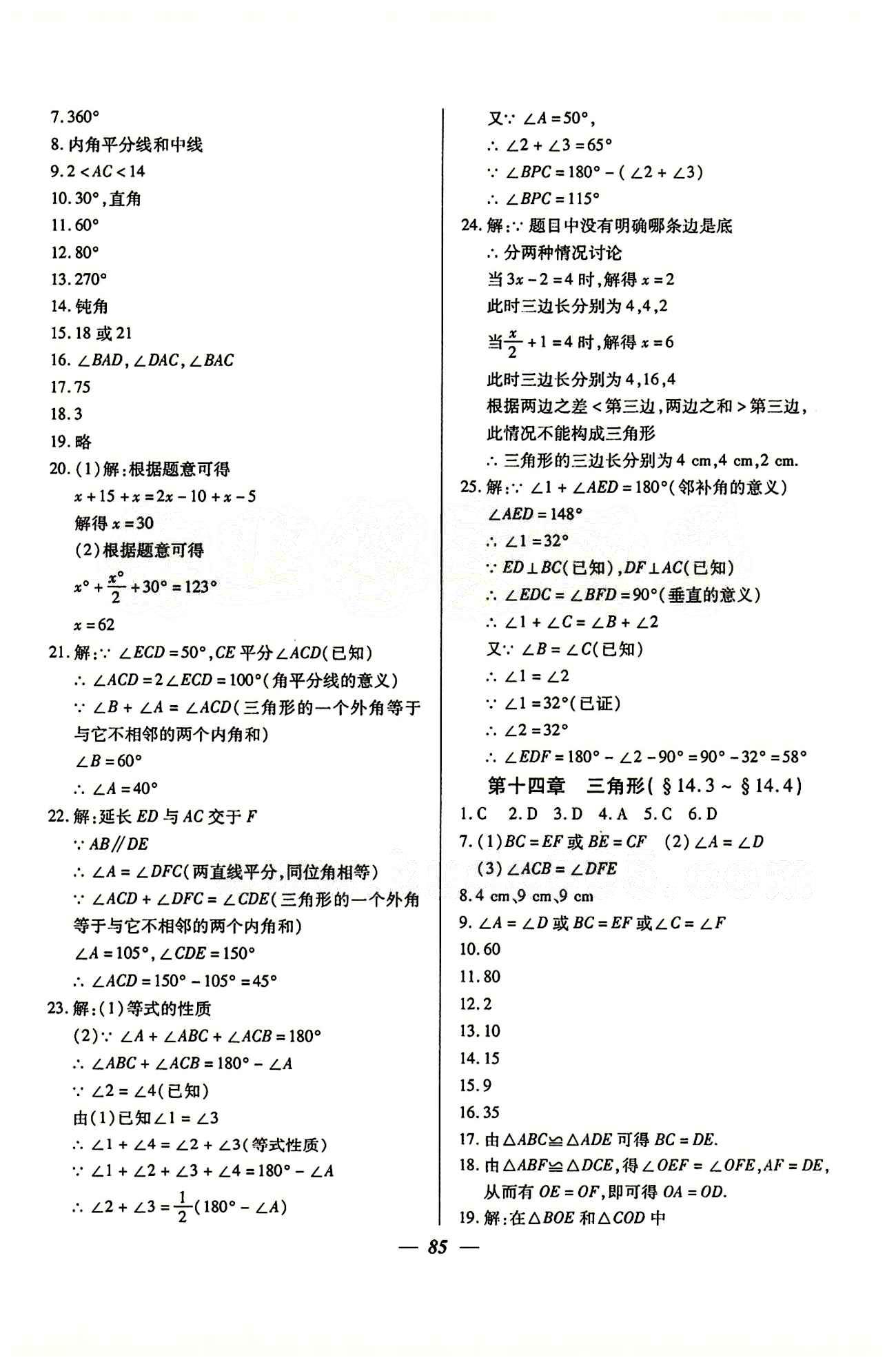 金牌教練七年級(jí)下數(shù)學(xué)吉林教育出版社 第14章 [2]