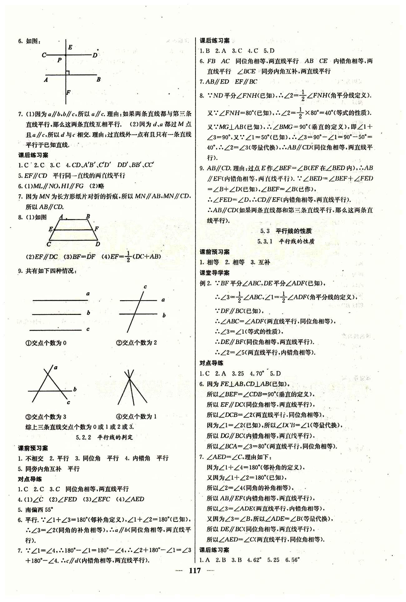 2015 課堂內外七年級下數學希望出版社 第五章　相交線與平行線 [2]