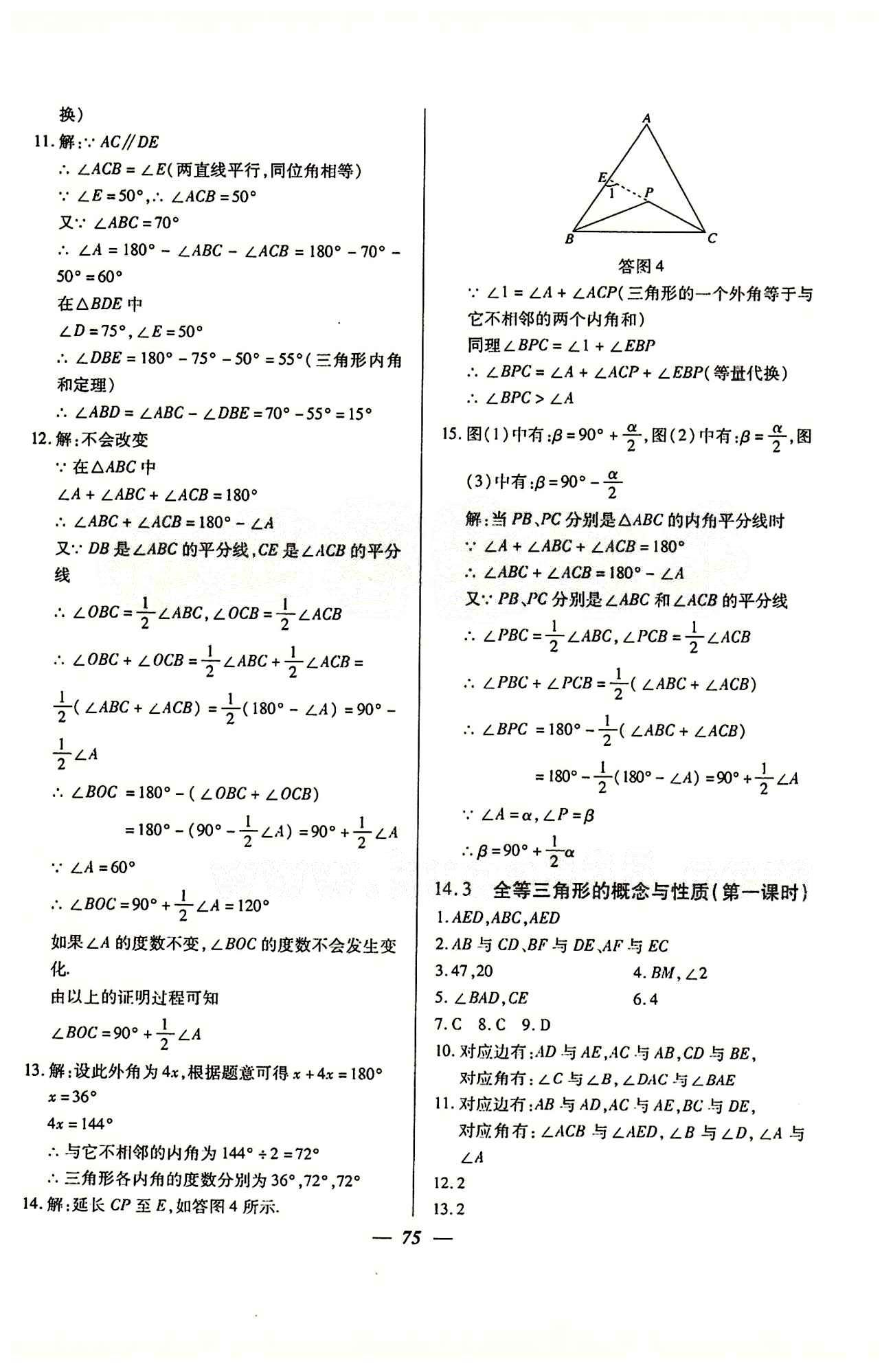 金牌教练七年级下数学吉林教育出版社 第十四章 [3]