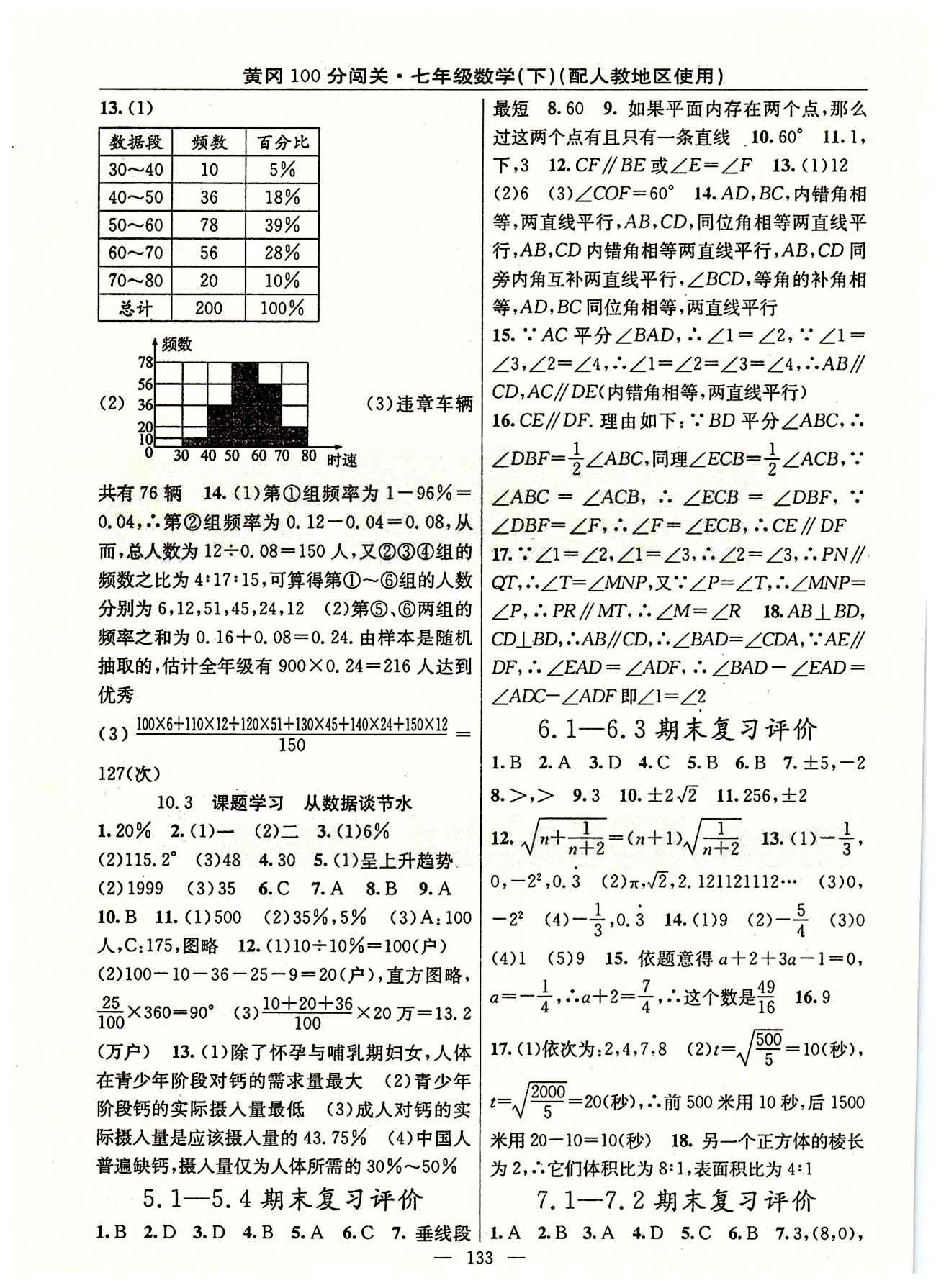 2015 黃岡100分闖關(guān)數(shù)學(xué)七年級(jí)下人教版 第十章　數(shù)據(jù)的收集、整理與描述 [2]