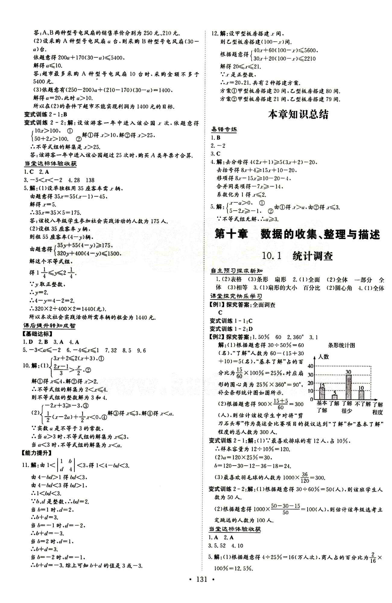 2015 初中同步學習 導與練 導學探究案七年級下數學四川大學出版社 第十章　數據的收集、整理與描述 [1]