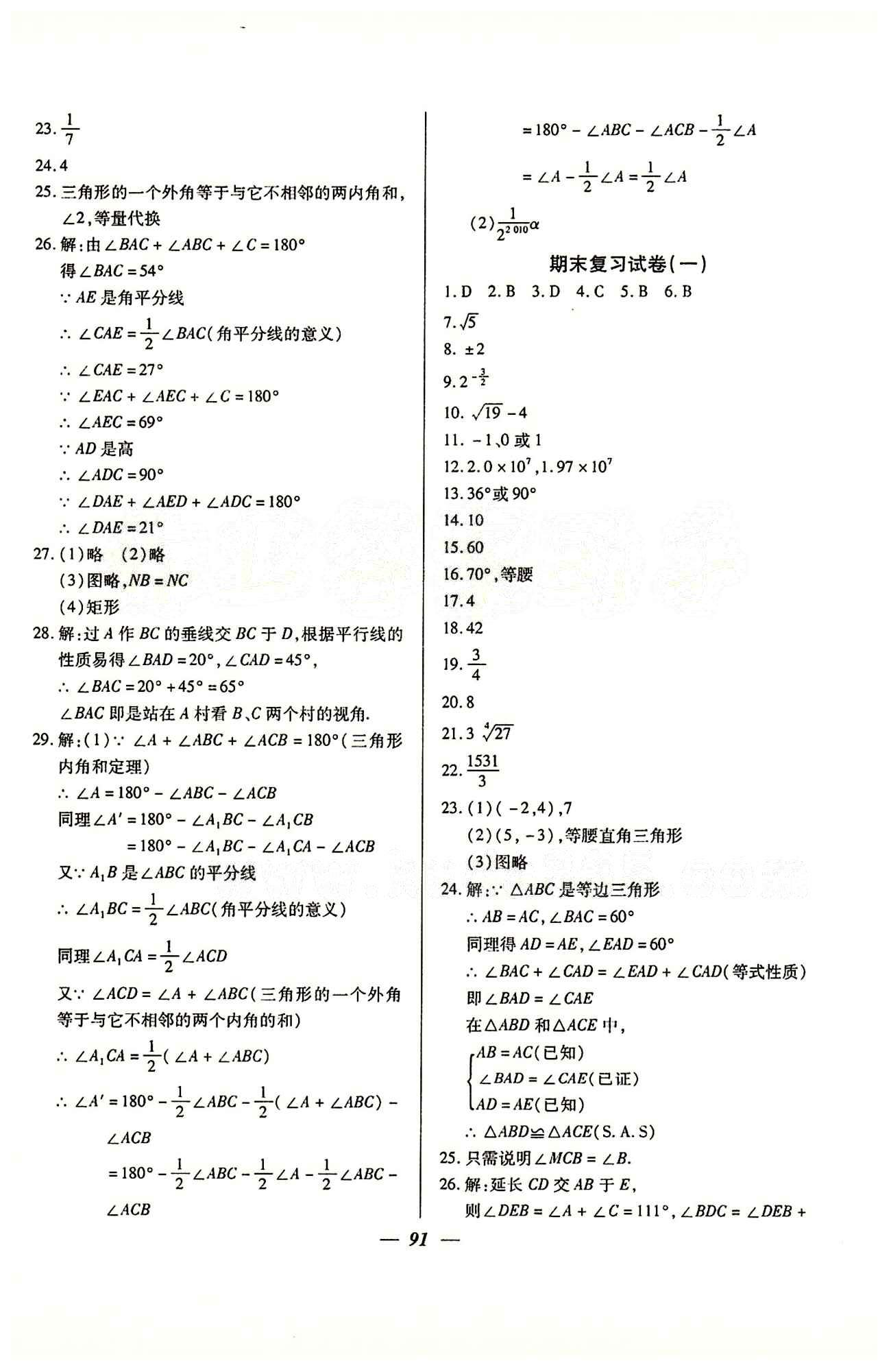 金牌教练七年级下数学吉林教育出版社 期中期末复习试卷 [3]