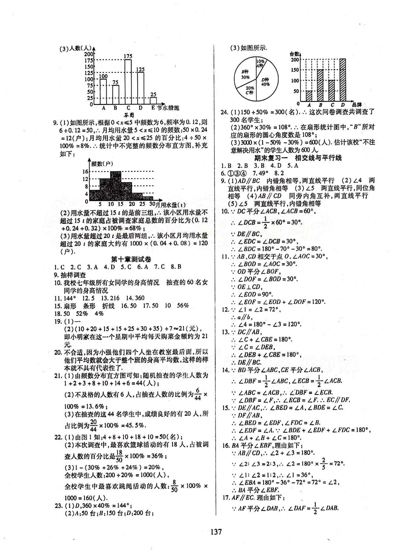 2015年有效課堂課時(shí)導(dǎo)學(xué)案七年級(jí)數(shù)學(xué)下冊(cè)人教版 第十章　數(shù)據(jù)的收集、整理與描述 [2]