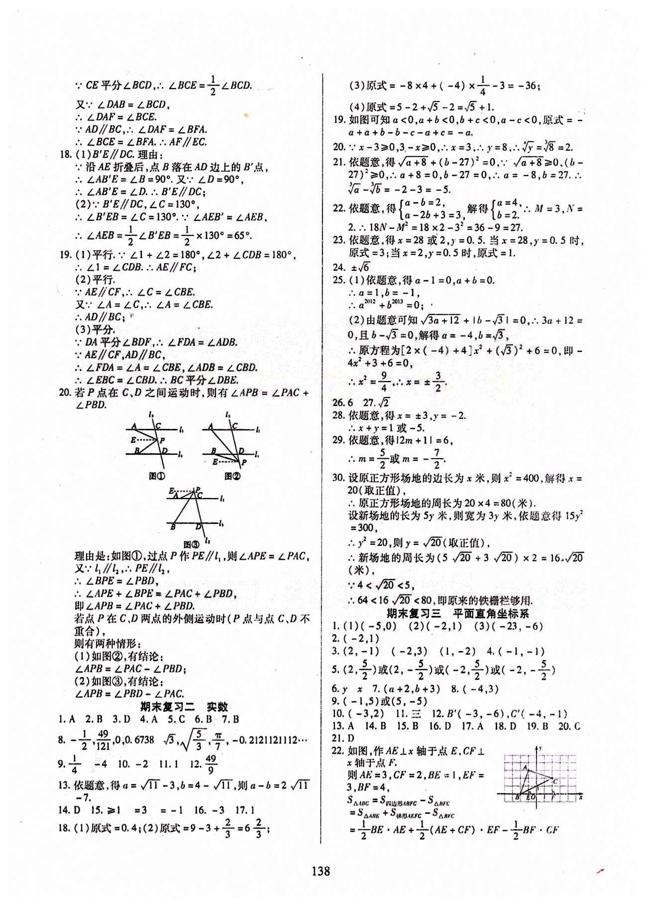 2015年有效課堂課時(shí)導(dǎo)學(xué)案七年級(jí)數(shù)學(xué)下冊(cè)人教版 期末復(fù)習(xí) [2]