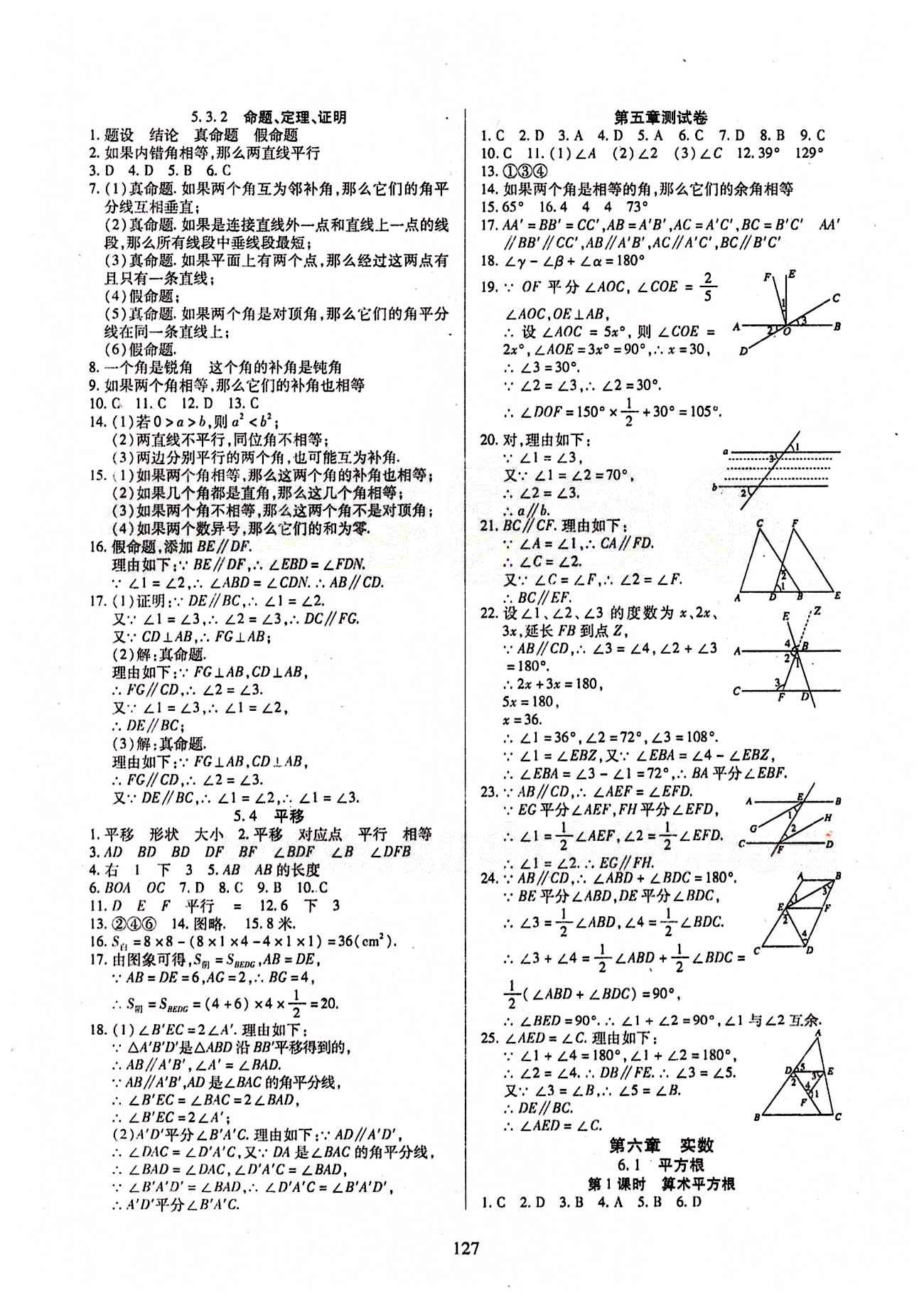 2015年有效課堂課時導(dǎo)學(xué)案七年級數(shù)學(xué)下冊人教版 第五章　相交線與平行線 [3]