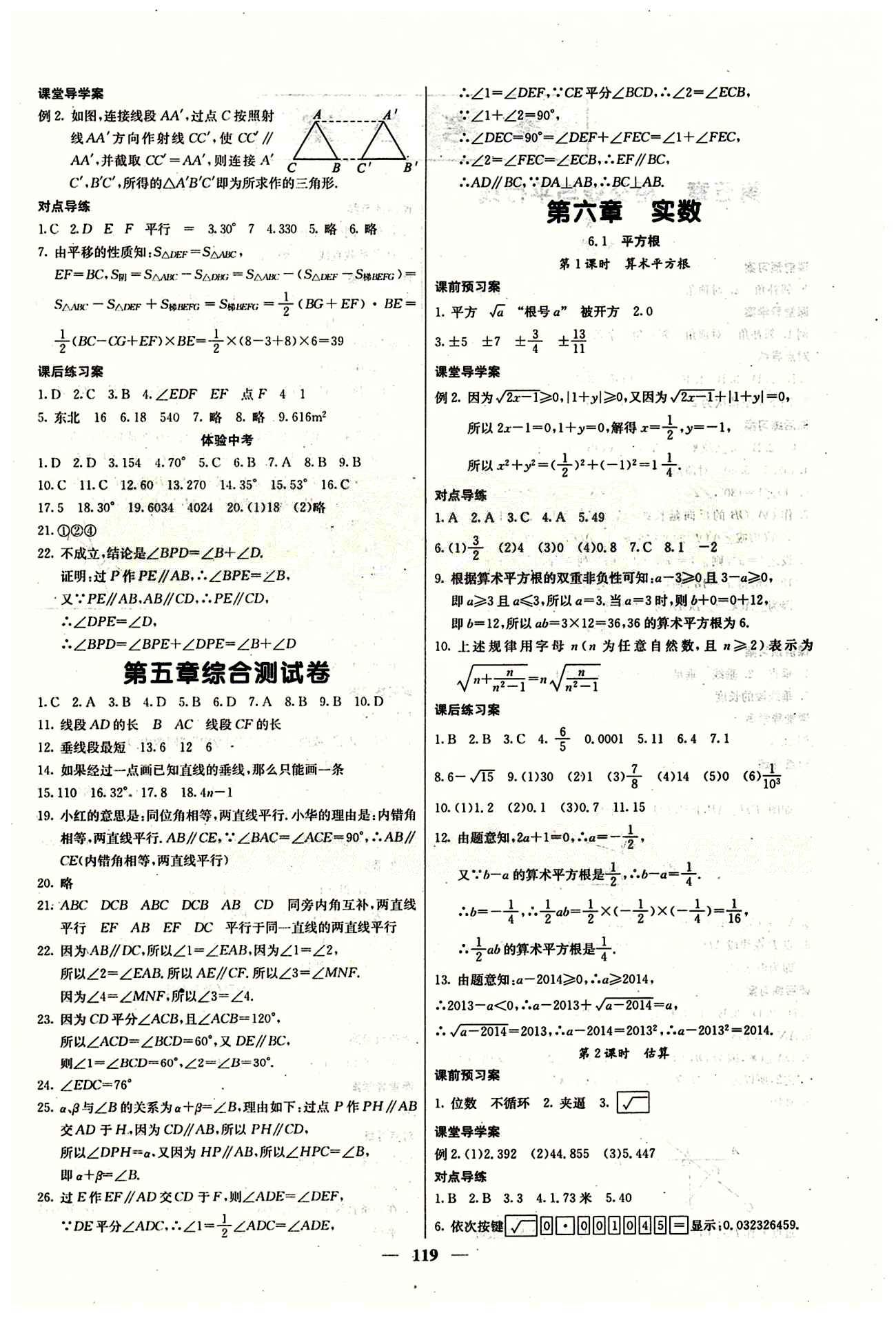 2015 課堂內(nèi)外七年級下數(shù)學希望出版社 第六章　實數(shù) [1]