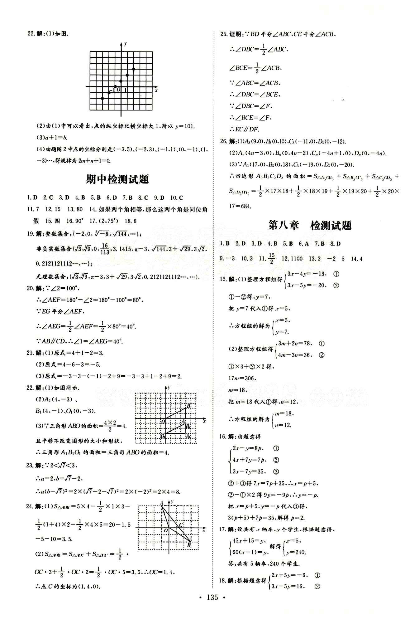 2015 初中同步學習 導與練 導學探究案七年級下數(shù)學四川大學出版社 檢測試卷答案 [3]