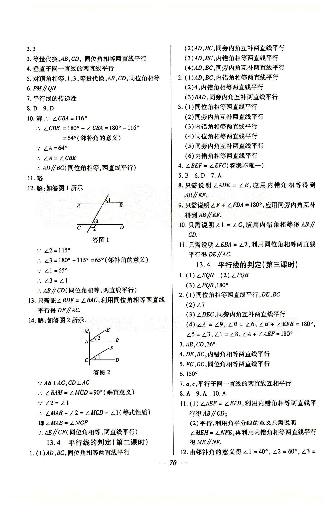 金牌教练七年级下数学吉林教育出版社 第十三章 [3]