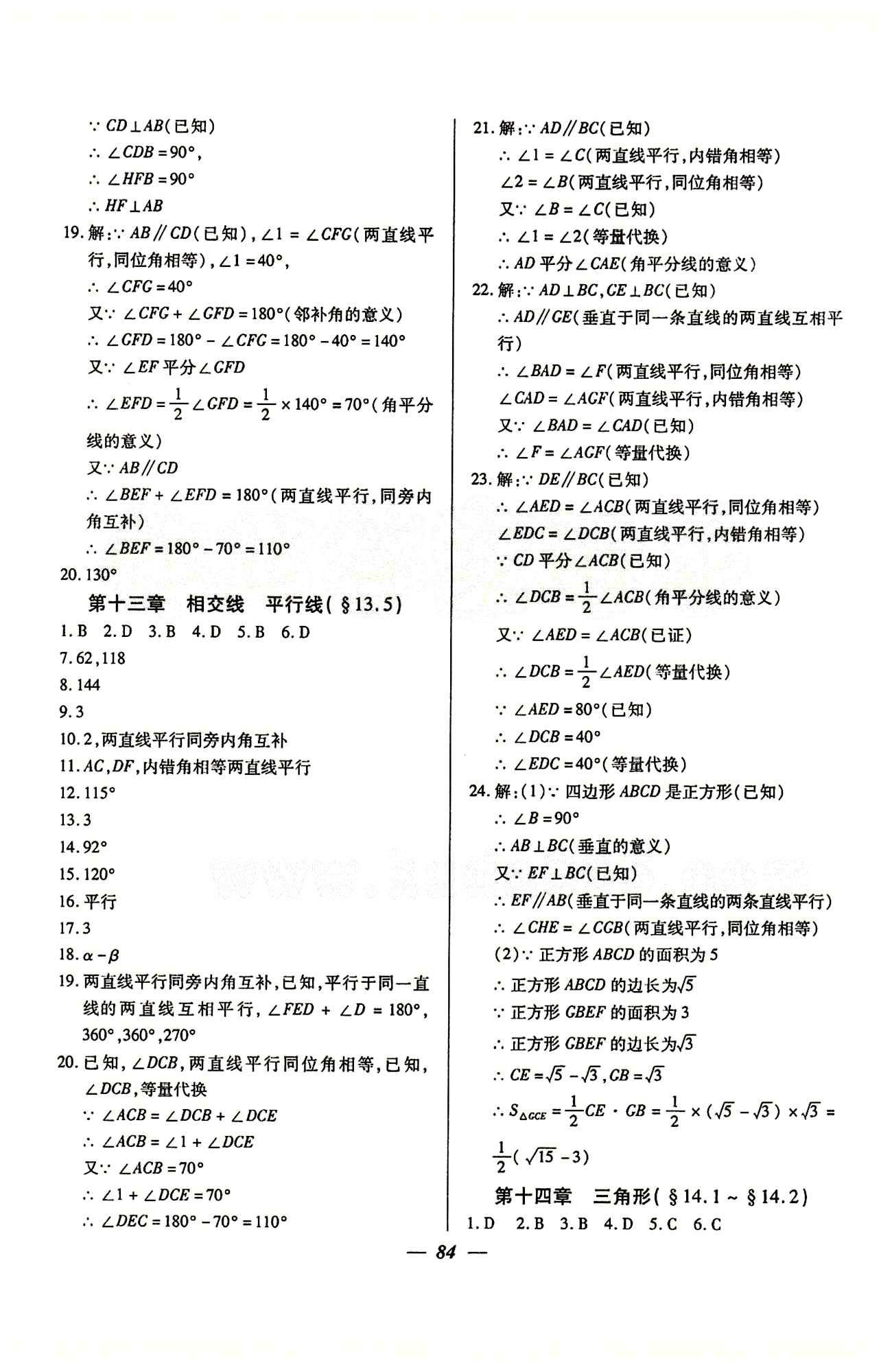 金牌教练七年级下数学吉林教育出版社 第14章 [1]