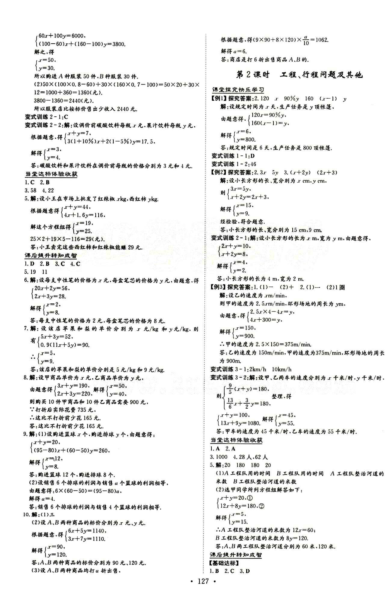 2015 初中同步學(xué)習(xí) 導(dǎo)與練 導(dǎo)學(xué)探究案七年級下數(shù)學(xué)四川大學(xué)出版社 第八章　二元一次方程組 [3]