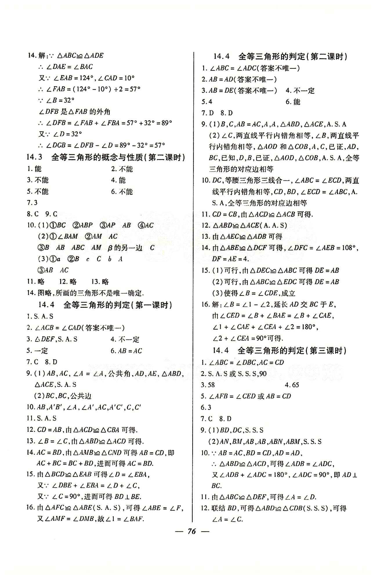 金牌教練七年級下數(shù)學吉林教育出版社 第十四章 [4]