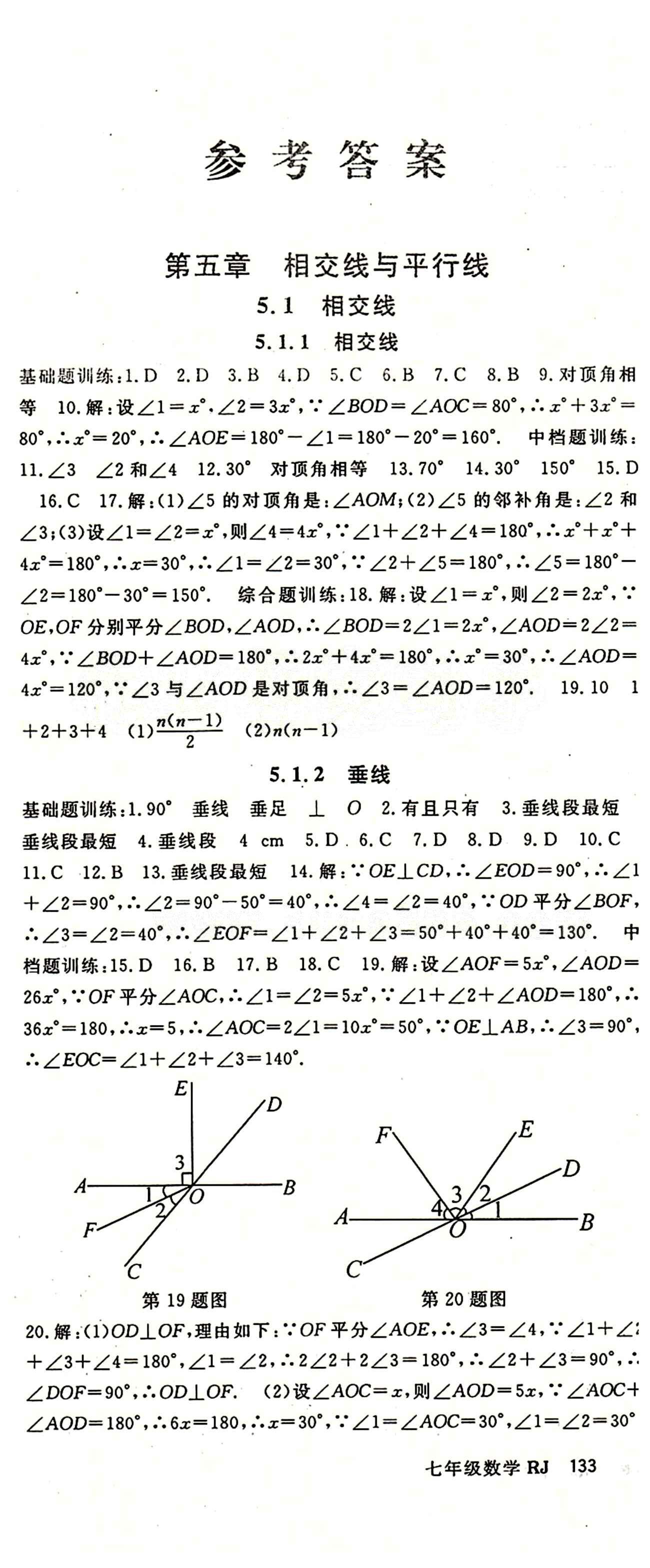 2015 名師大課堂七年級下數(shù)學(xué)吉林教育出版社 第五章　相交線與平行線 [1]