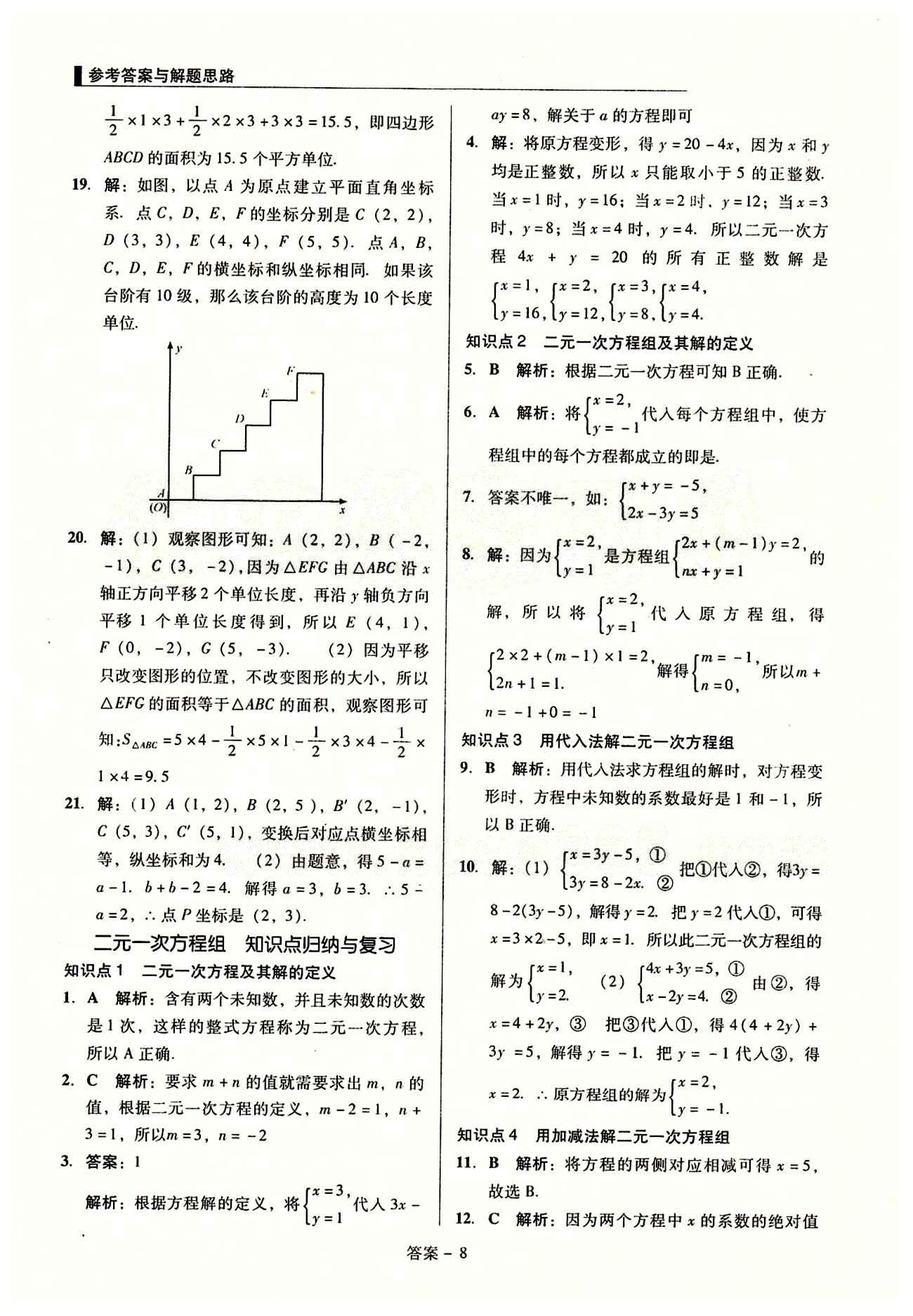 2015 单元+期末 复习与测试七年级下数学吉林出版集团 单元整合复习 [8]