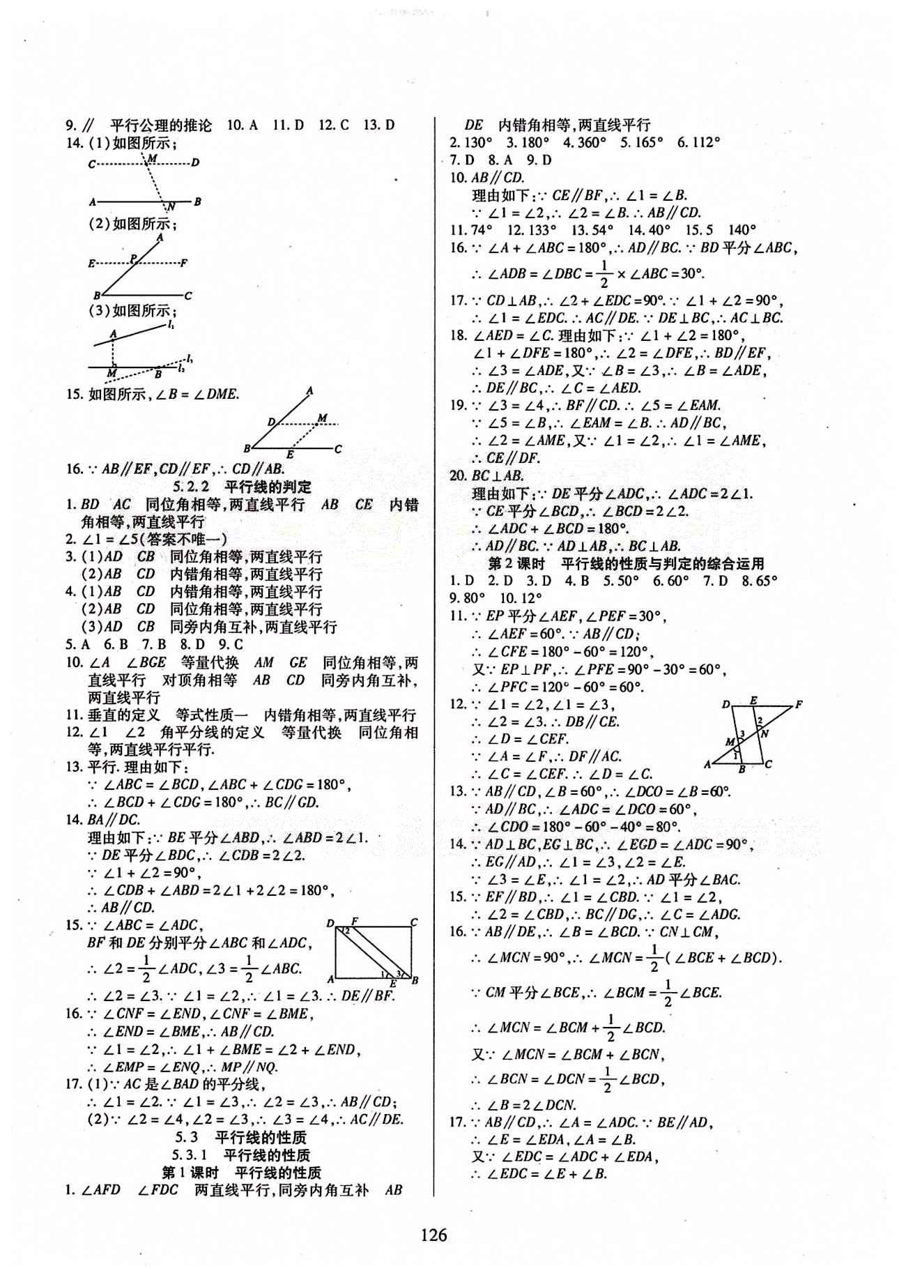 2015年有效课堂课时导学案七年级数学下册人教版 第五章　相交线与平行线 [2]