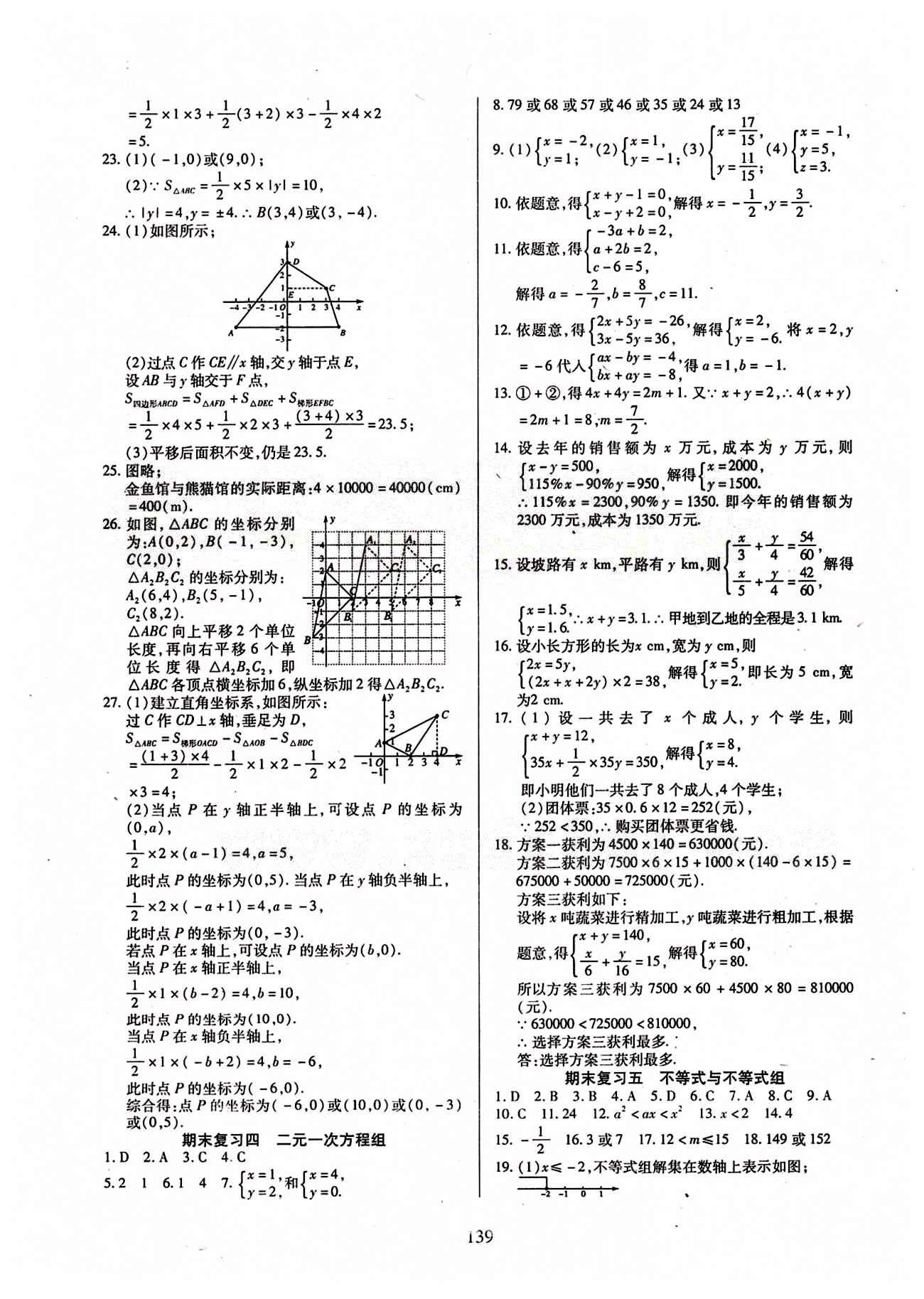 2015年有效课堂课时导学案七年级数学下册人教版 期末复习 [3]