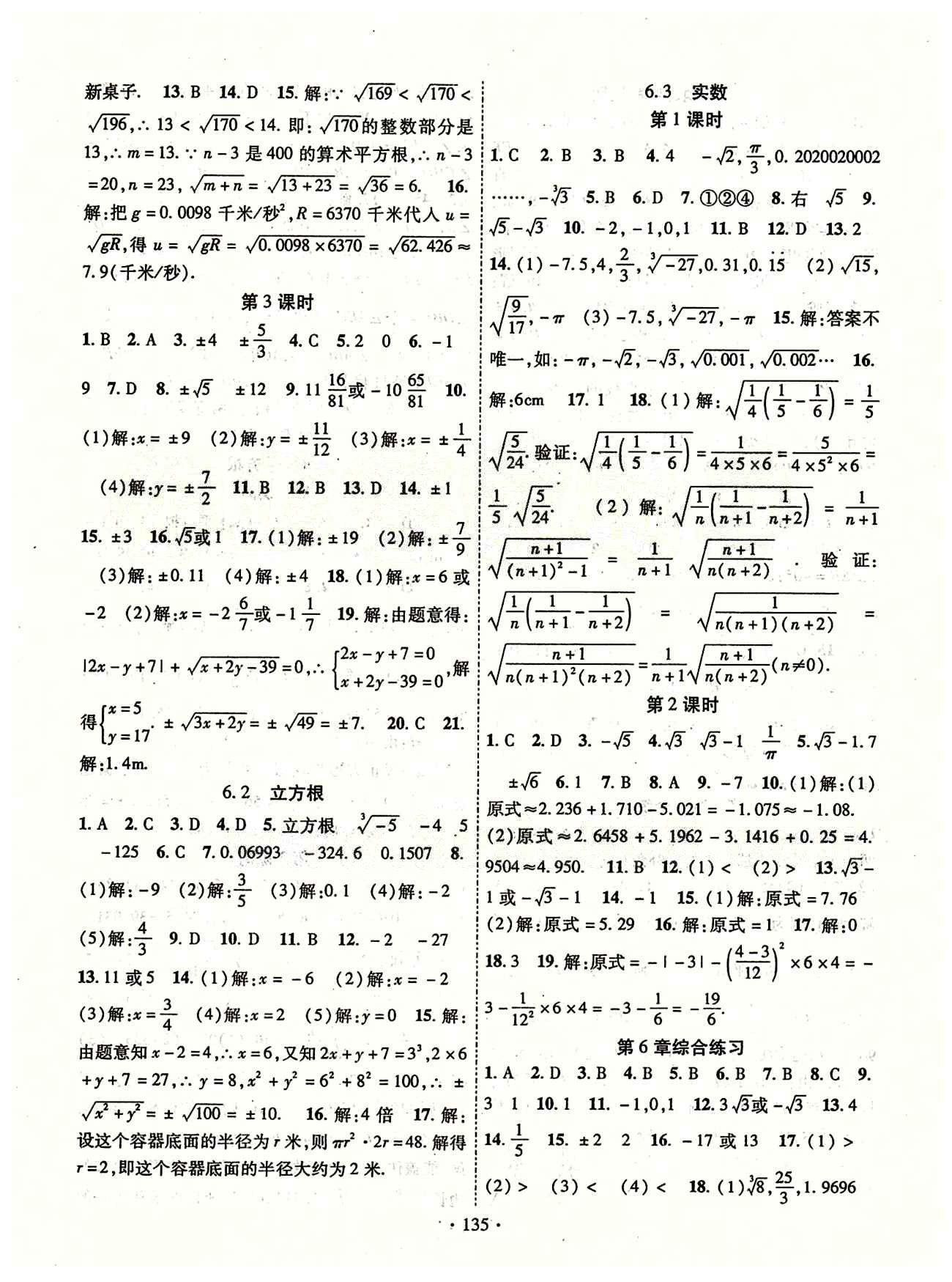 2015年課時(shí)掌控七年級(jí)數(shù)學(xué)下冊(cè)人教版 第六章　實(shí)數(shù) [1]