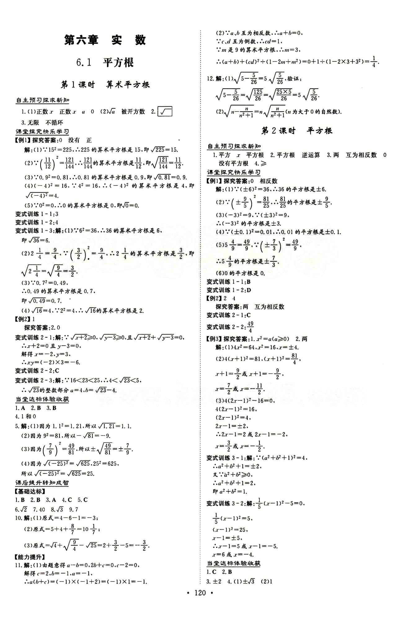 2015 初中同步學習 導與練 導學探究案七年級下數(shù)學四川大學出版社 第六章　實數(shù) [1]