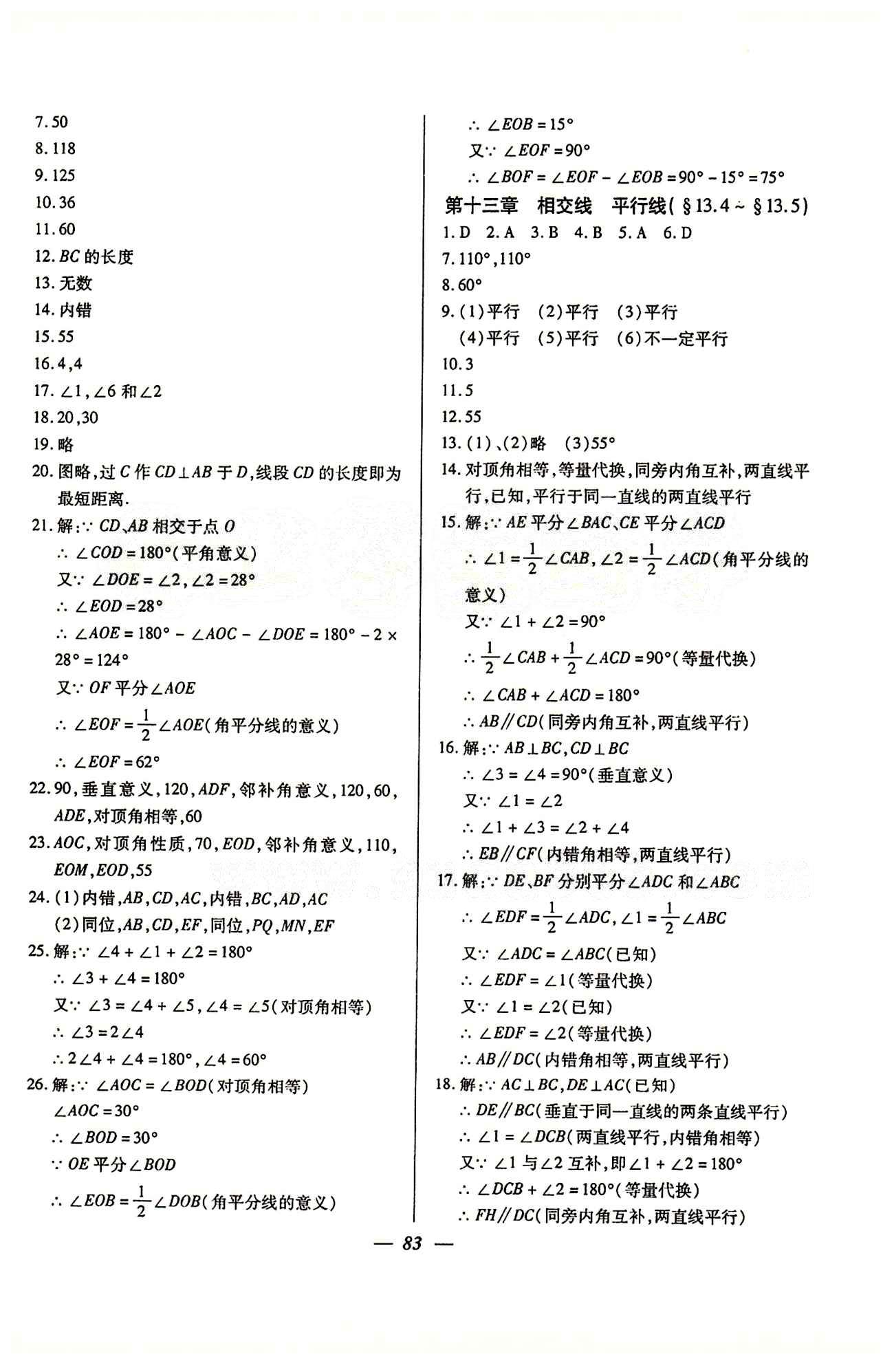 金牌教练七年级下数学吉林教育出版社 第13章 [2]