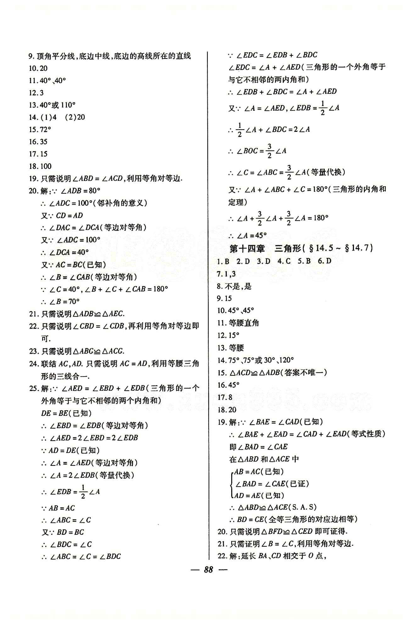 金牌教練七年級(jí)下數(shù)學(xué)吉林教育出版社 第14章 [5]