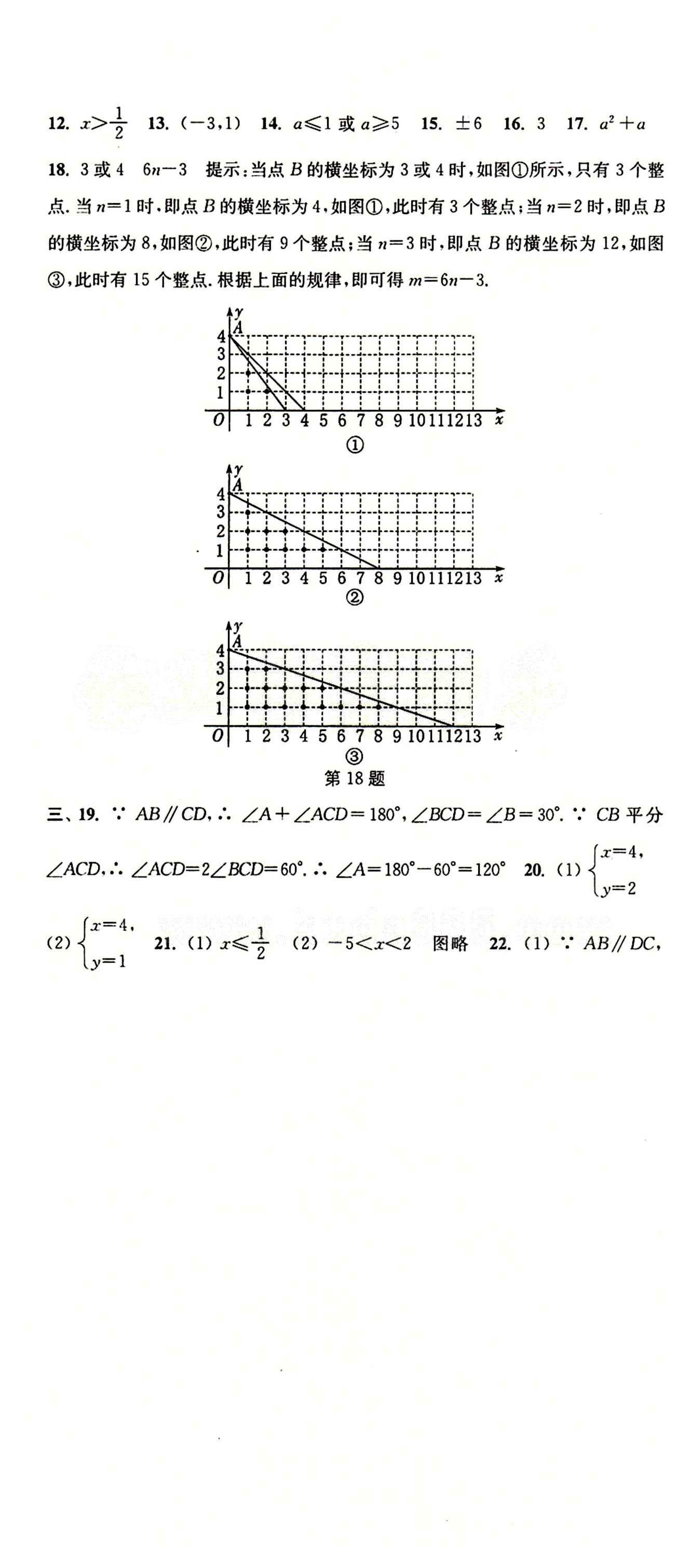 2015 通城學典 活頁檢測卷七年級下數(shù)學延邊大學出版社 期末復習專題 [5]