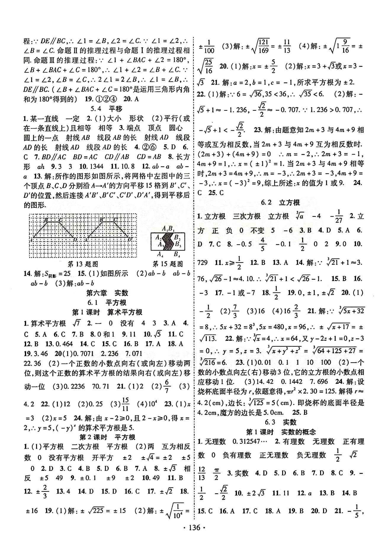 2015年暢優(yōu)新課堂七年級數(shù)學(xué)下冊人教版 第六章　實數(shù) [1]