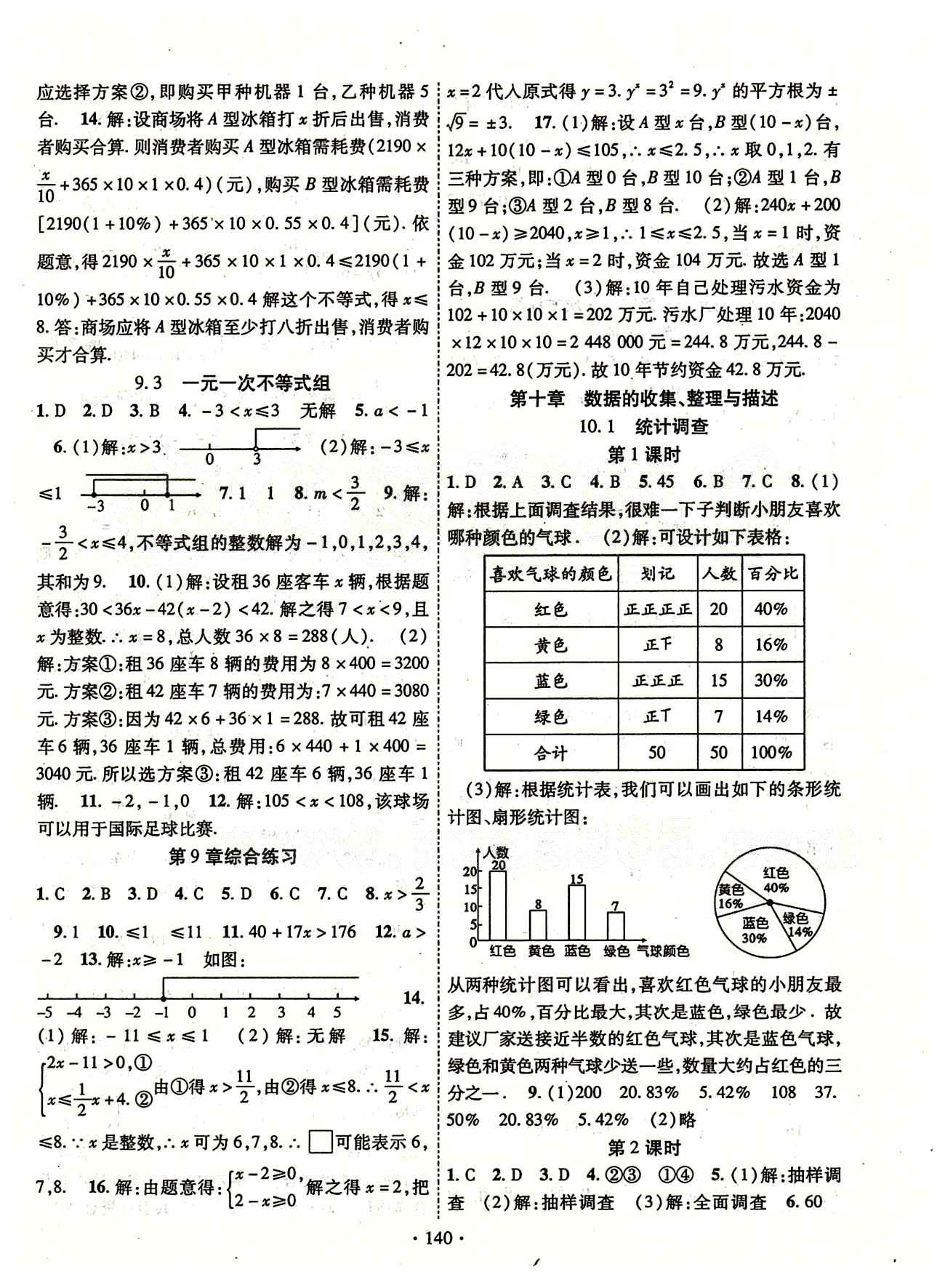 2015年课时掌控七年级数学下册人教版 第十章　数据的收集、整理与描述 [1]