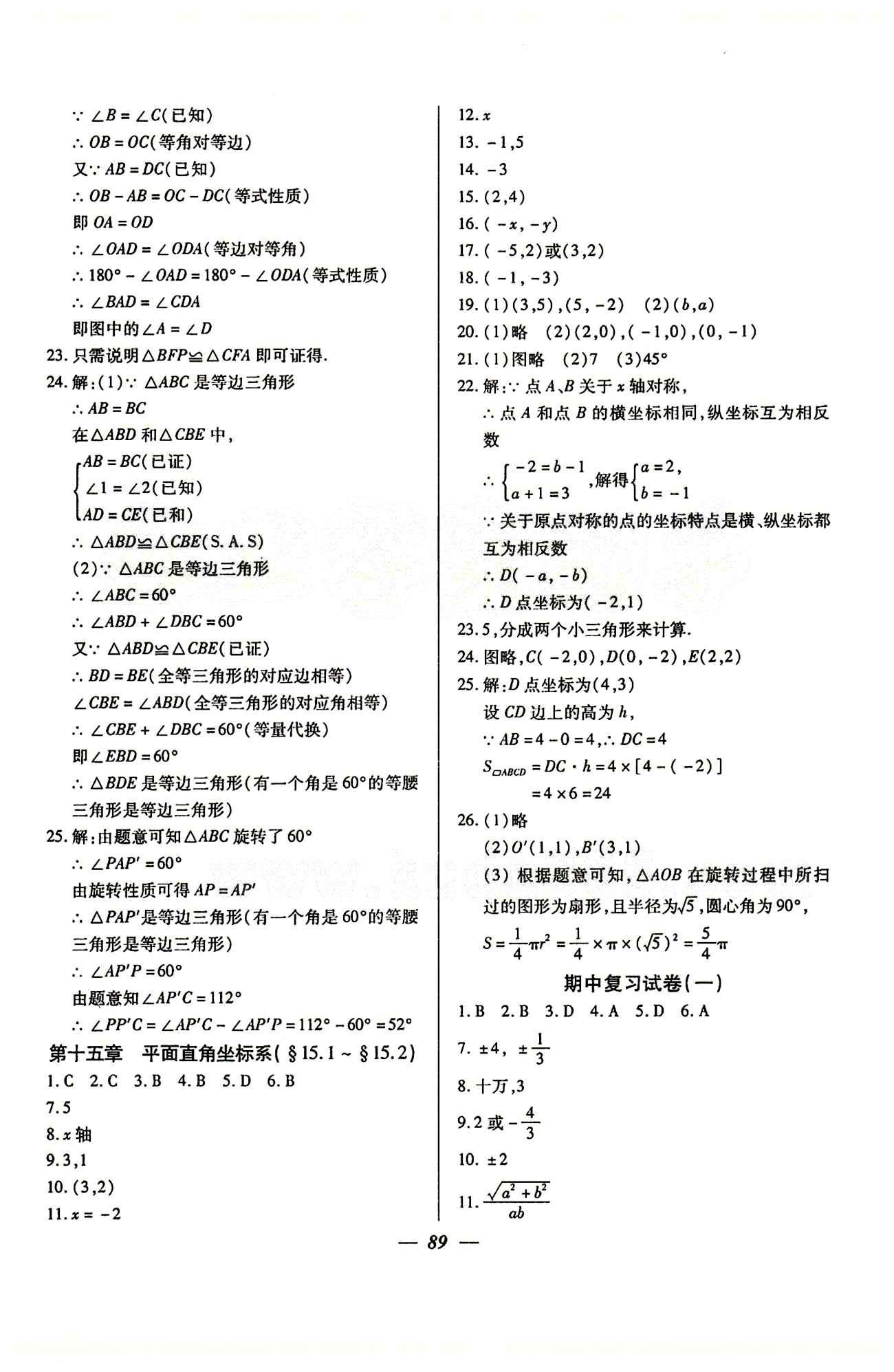 金牌教练七年级下数学吉林教育出版社 期中期末复习试卷 [1]