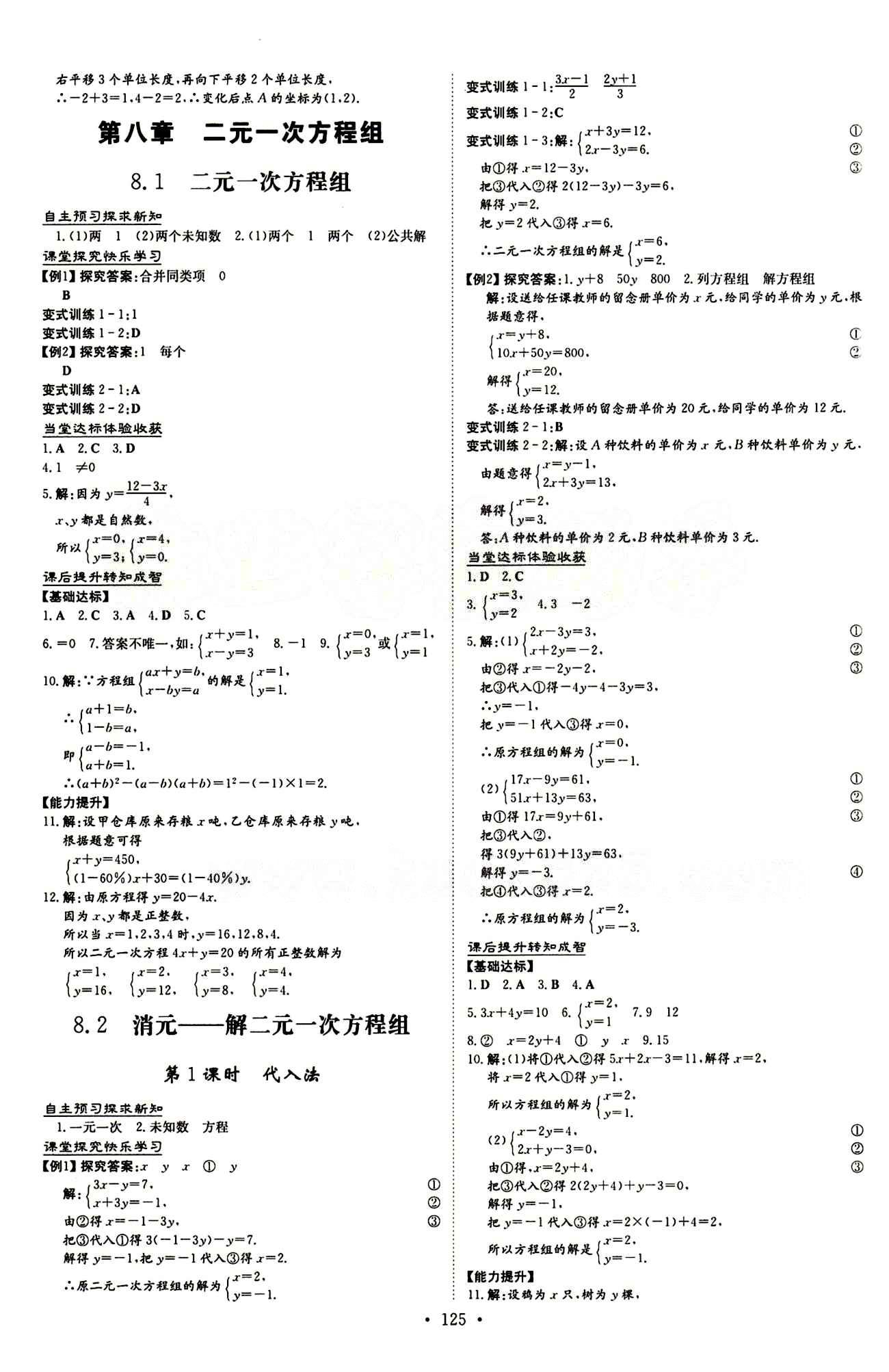 2015 初中同步學習 導與練 導學探究案七年級下數學四川大學出版社 第七章　平面直角坐標系 [3]