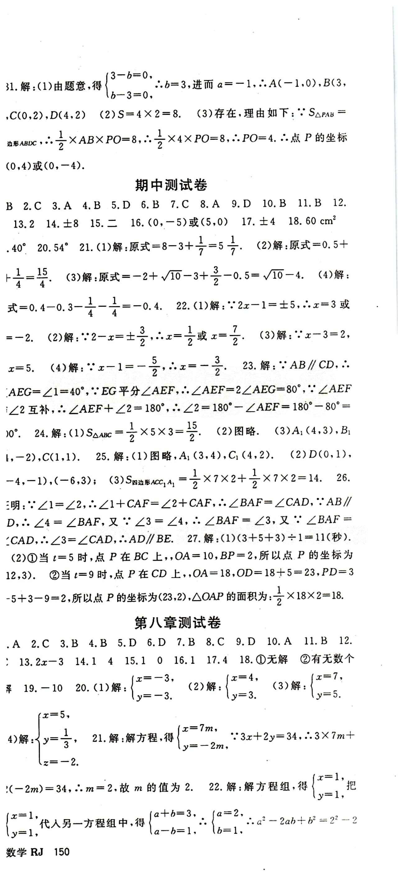 2015 名师大课堂七年级下数学吉林教育出版社 测试卷 [3]